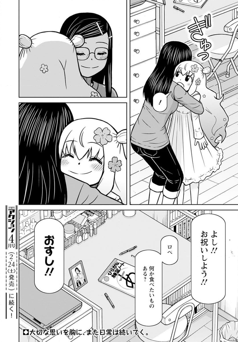 おとなりリトルウィッチ - 第8話 - Page 24