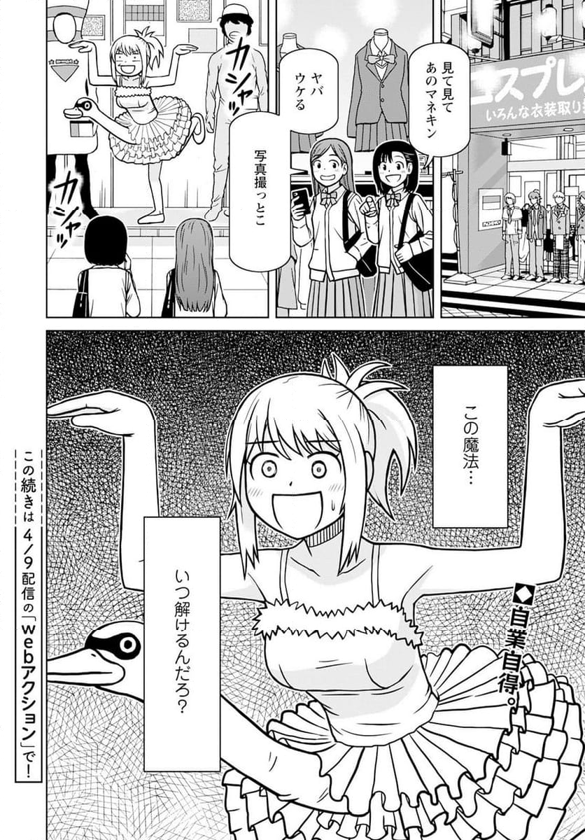 おとなりリトルウィッチ - 第9話 - Page 24