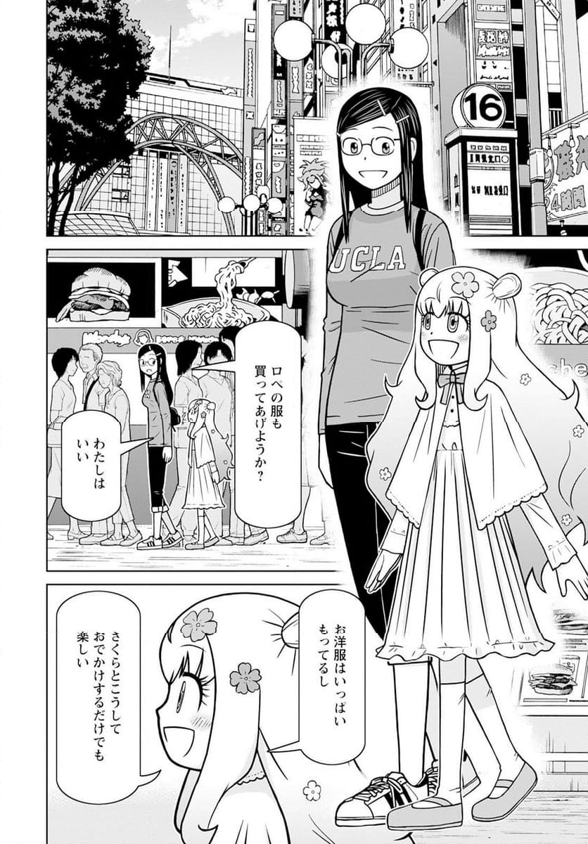 おとなりリトルウィッチ - 第9話 - Page 8