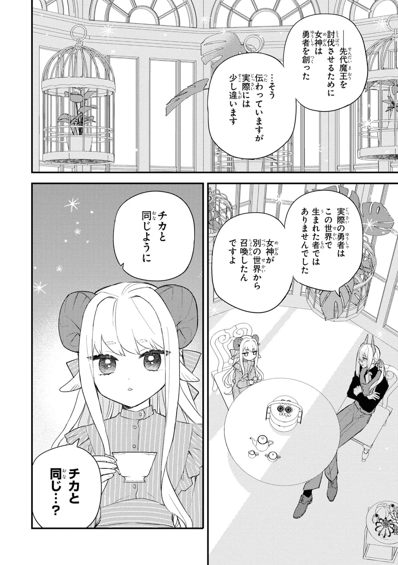 魔王少女はパンケーキの夢を見る。 - 第10話 - Page 2