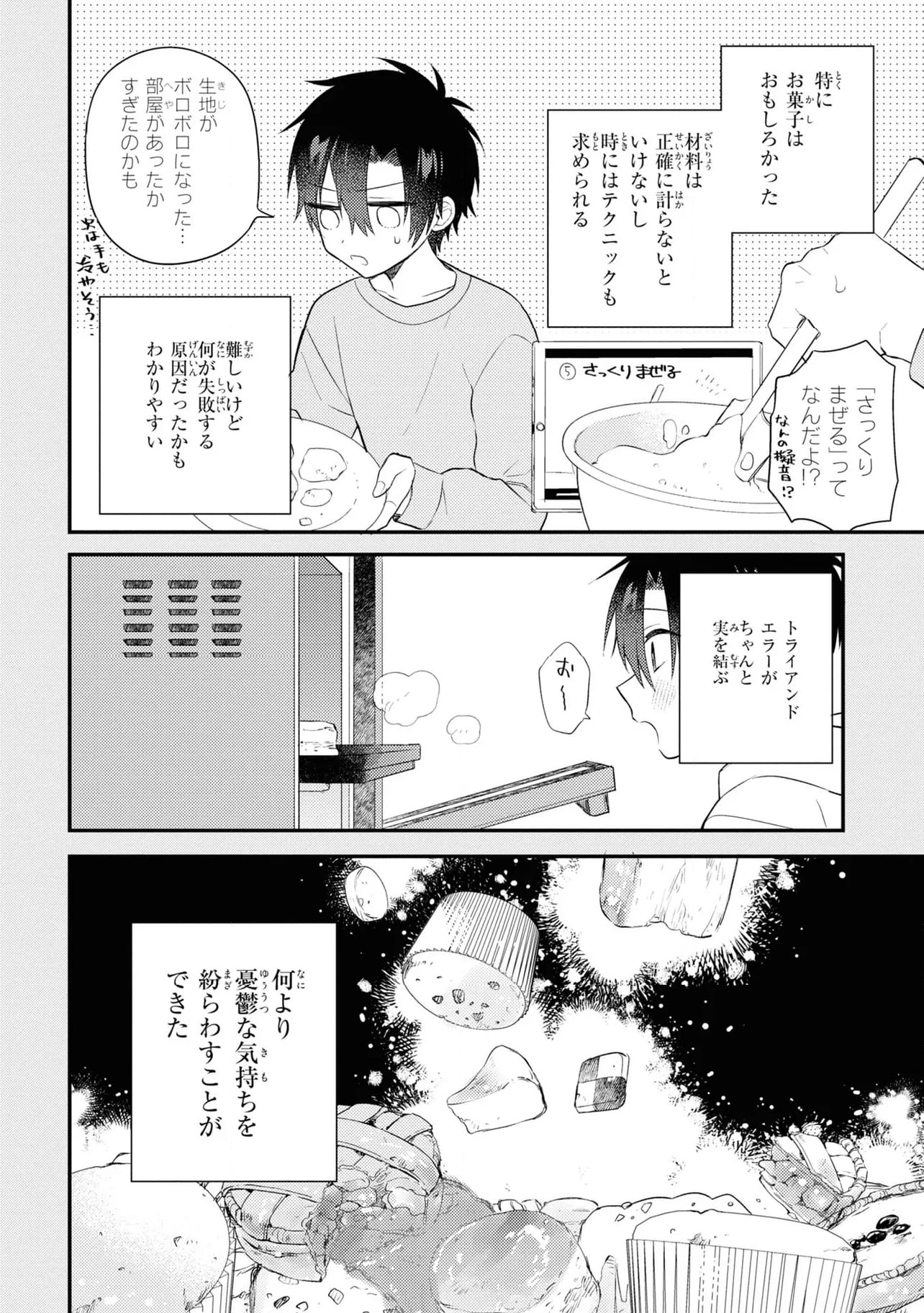 魔王少女はパンケーキの夢を見る。 - 第10話 - Page 12