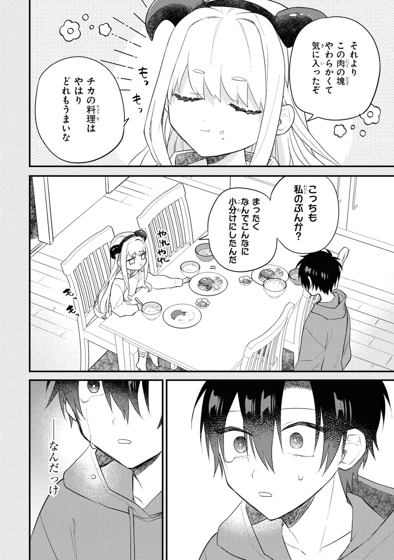 魔王少女はパンケーキの夢を見る。 - 第10話 - Page 18