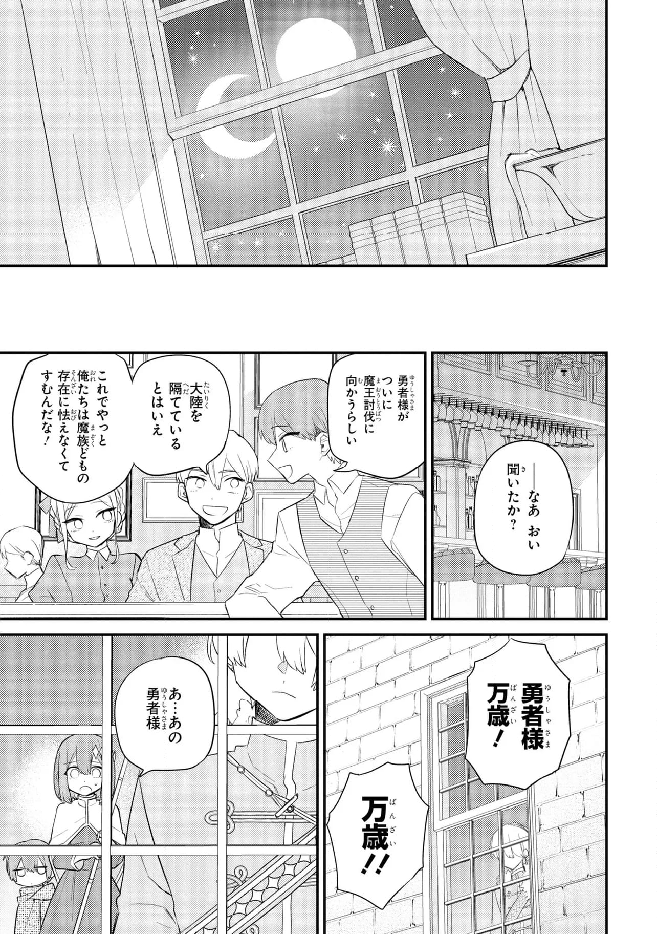 魔王少女はパンケーキの夢を見る。 - 第10話 - Page 21