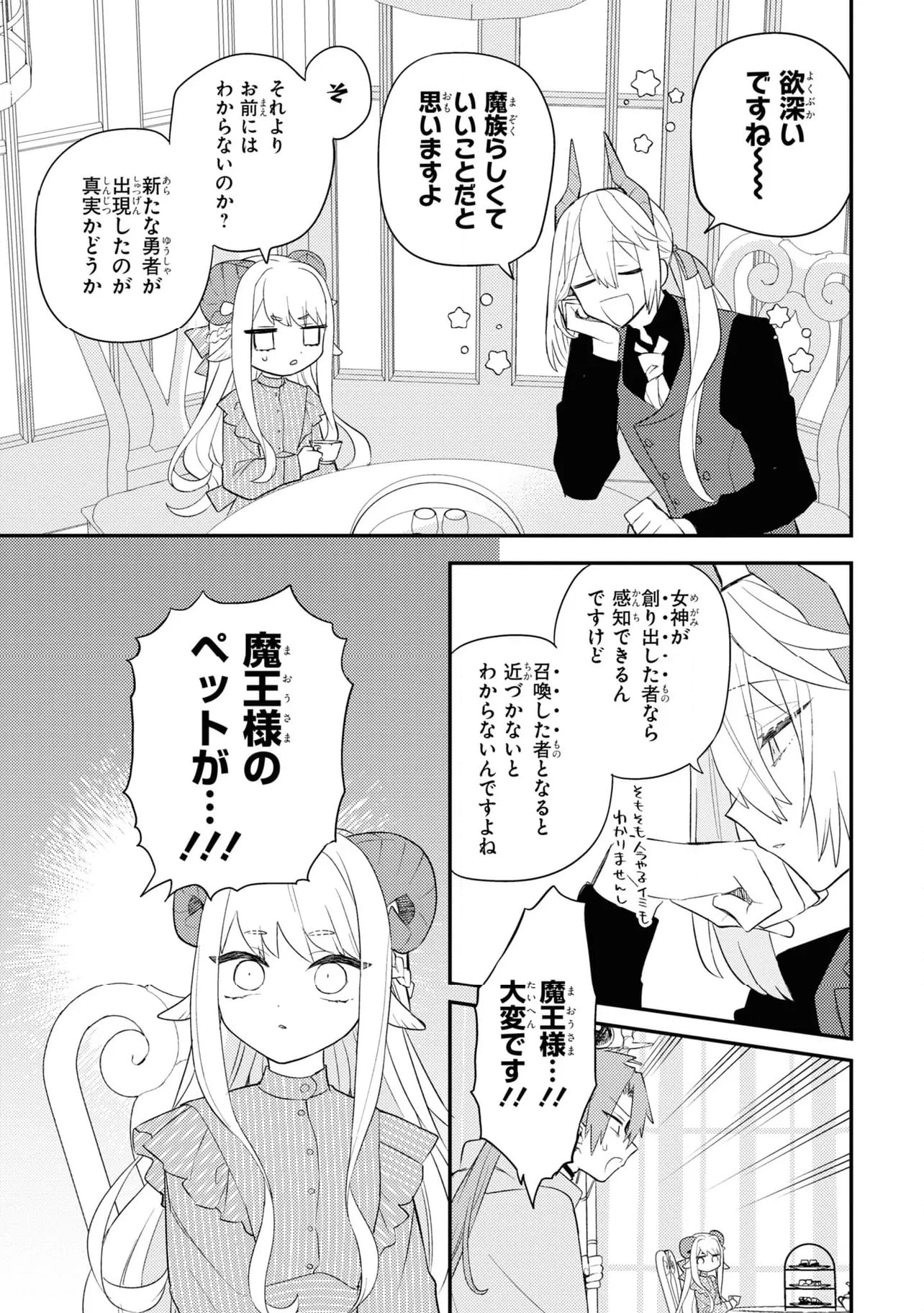 魔王少女はパンケーキの夢を見る。 - 第10話 - Page 5