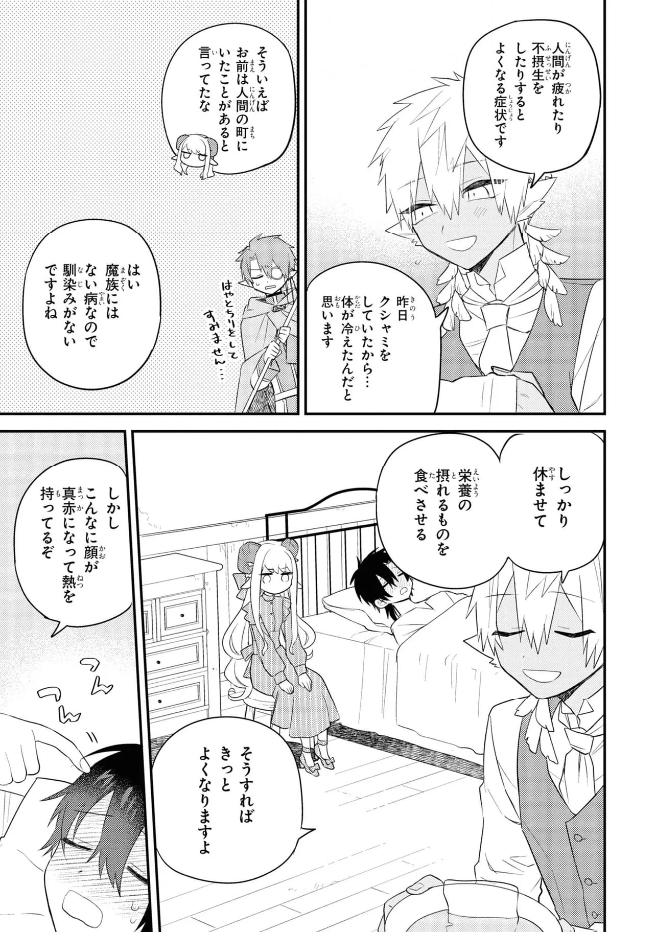 魔王少女はパンケーキの夢を見る。 - 第10話 - Page 7