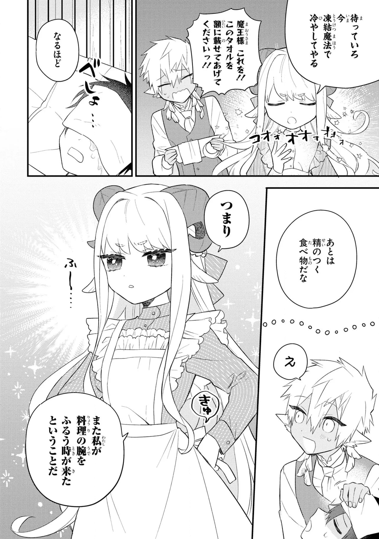 魔王少女はパンケーキの夢を見る。 - 第10話 - Page 8