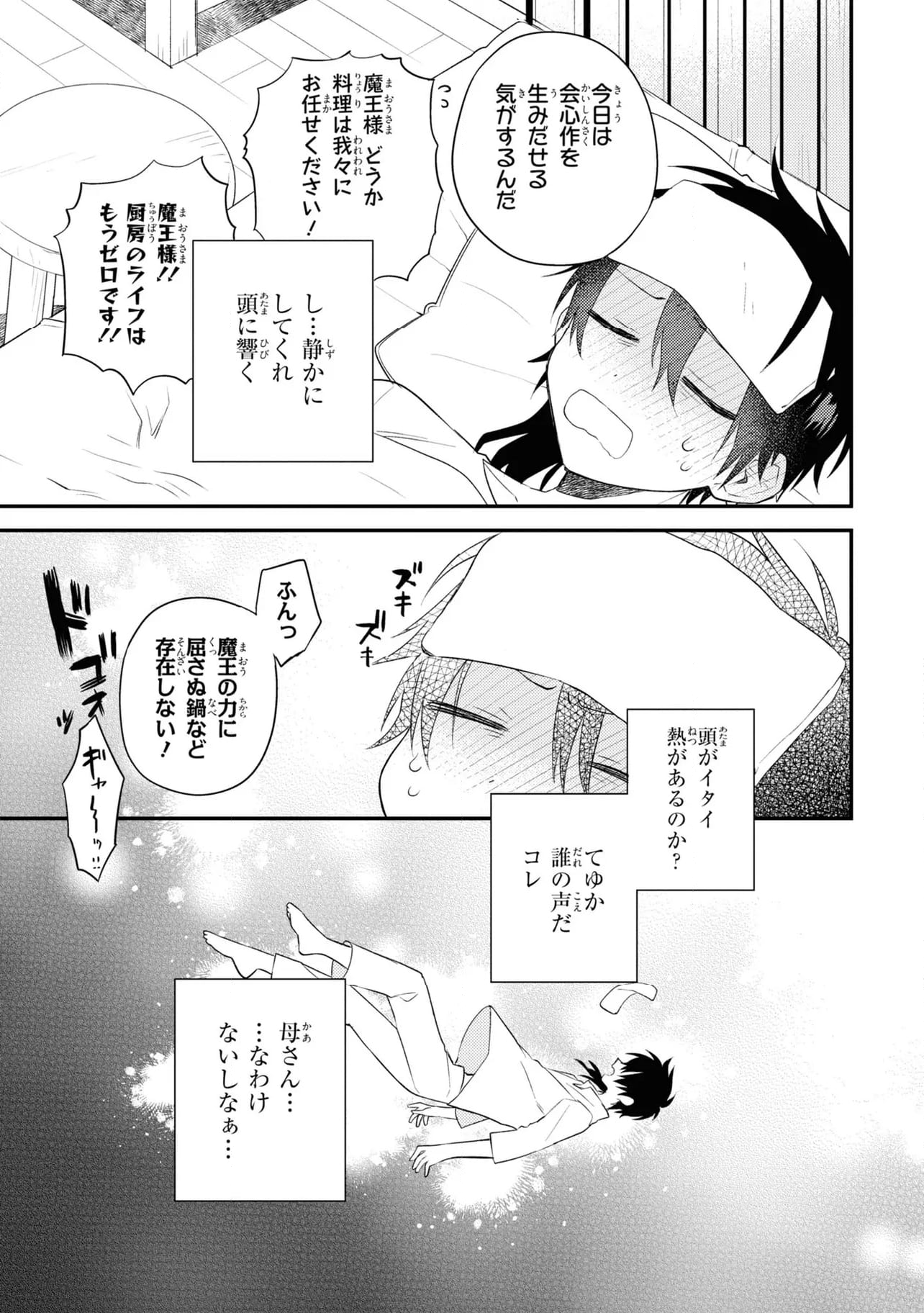 魔王少女はパンケーキの夢を見る。 - 第10話 - Page 9