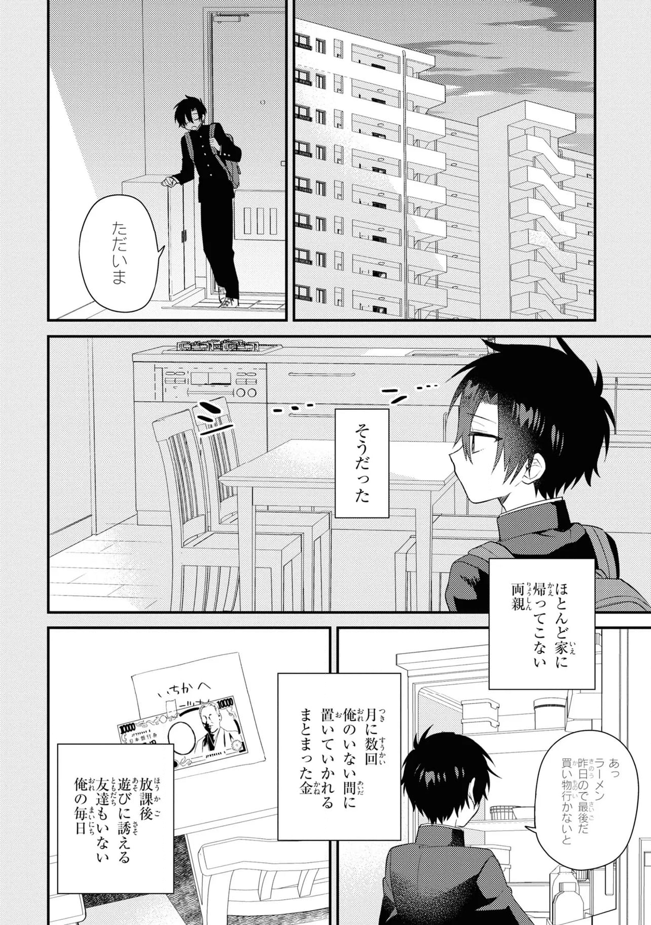 魔王少女はパンケーキの夢を見る。 - 第10話 - Page 10