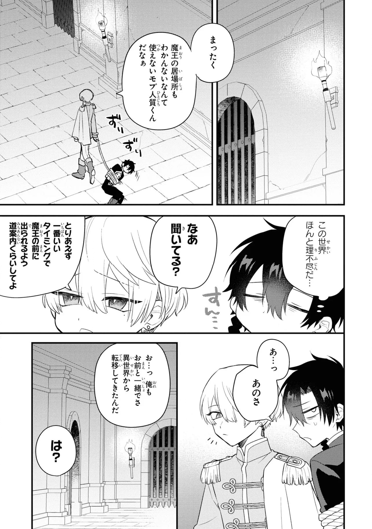 魔王少女はパンケーキの夢を見る。 - 第11話 - Page 11