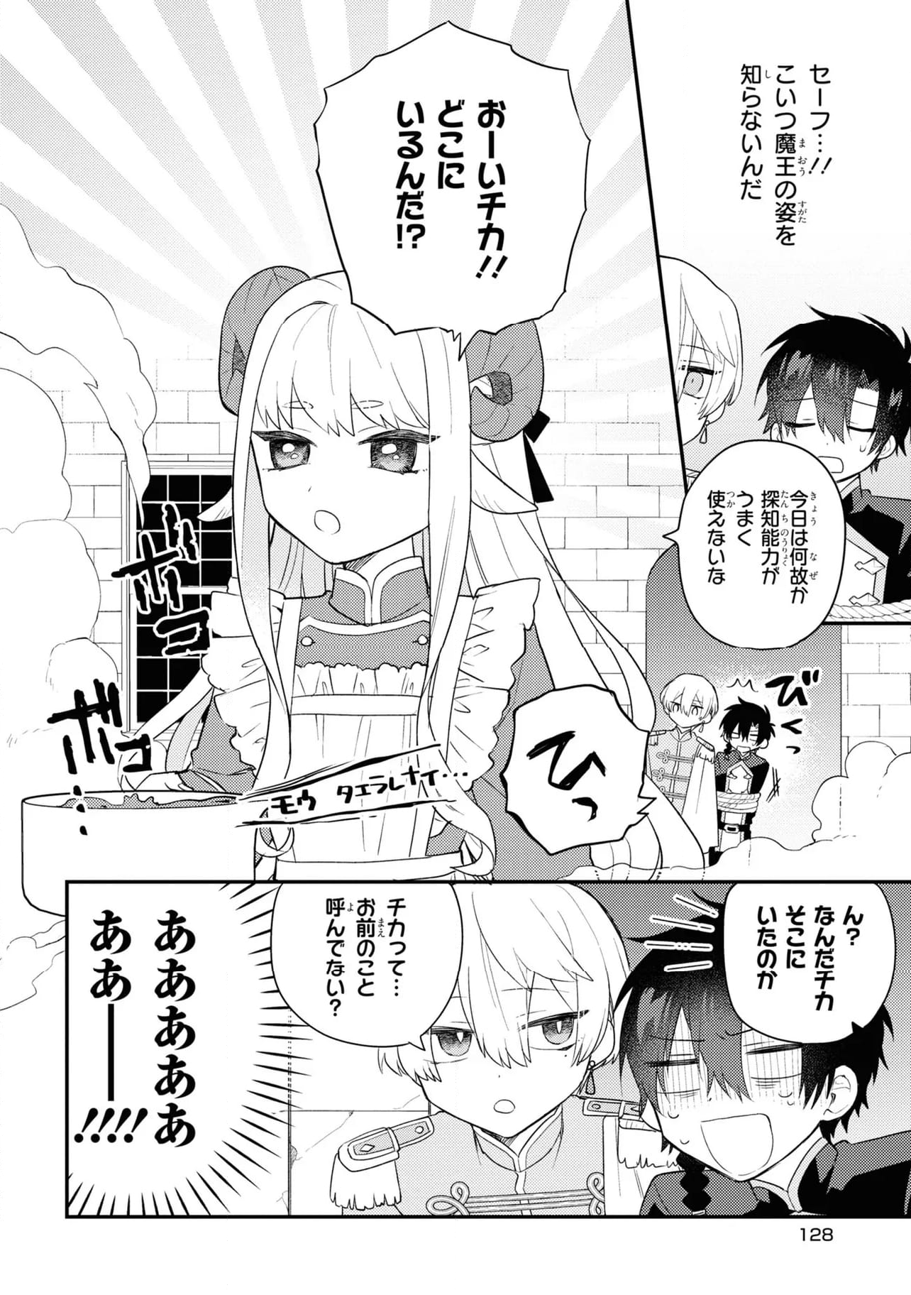 魔王少女はパンケーキの夢を見る。 - 第11話 - Page 20