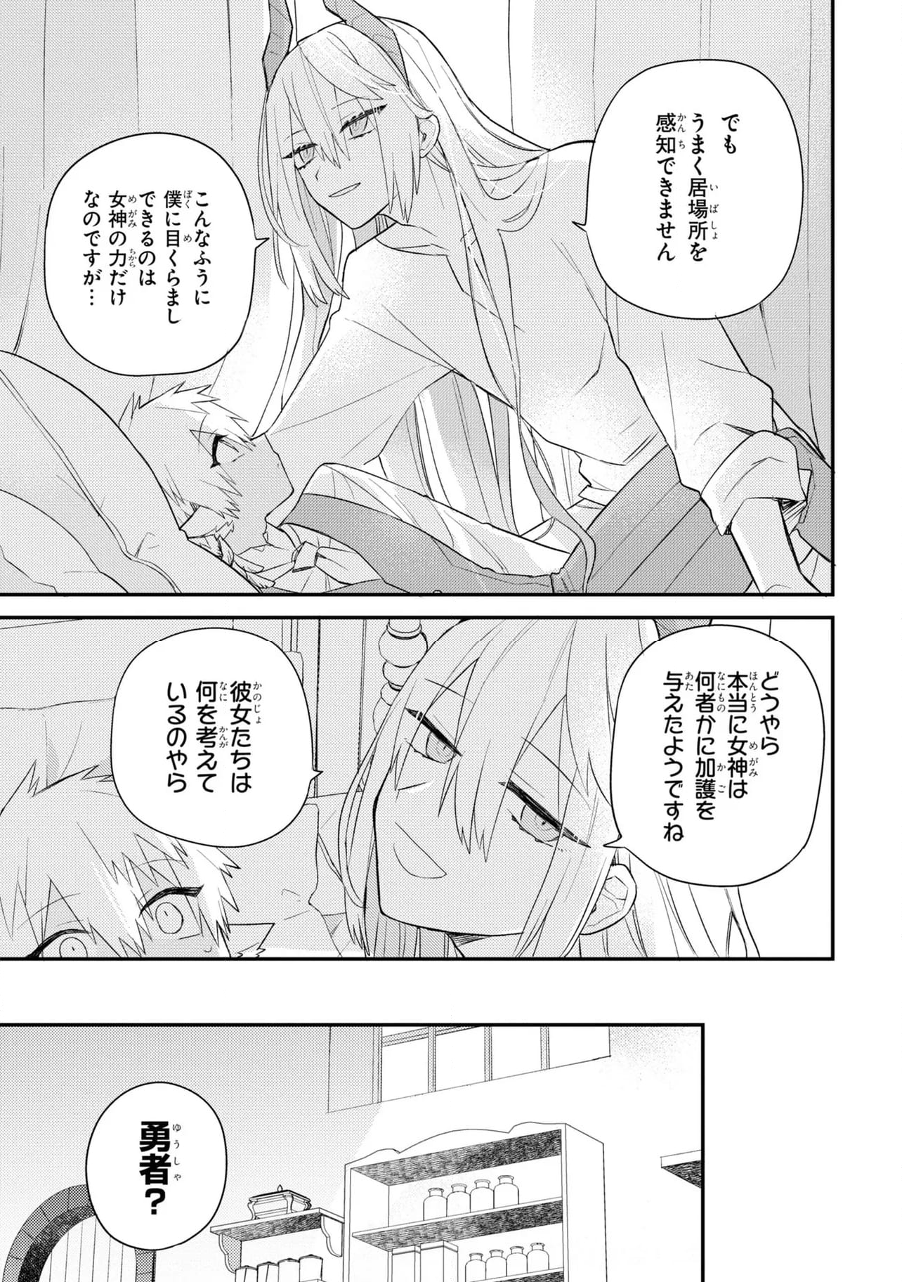 魔王少女はパンケーキの夢を見る。 - 第11話 - Page 5