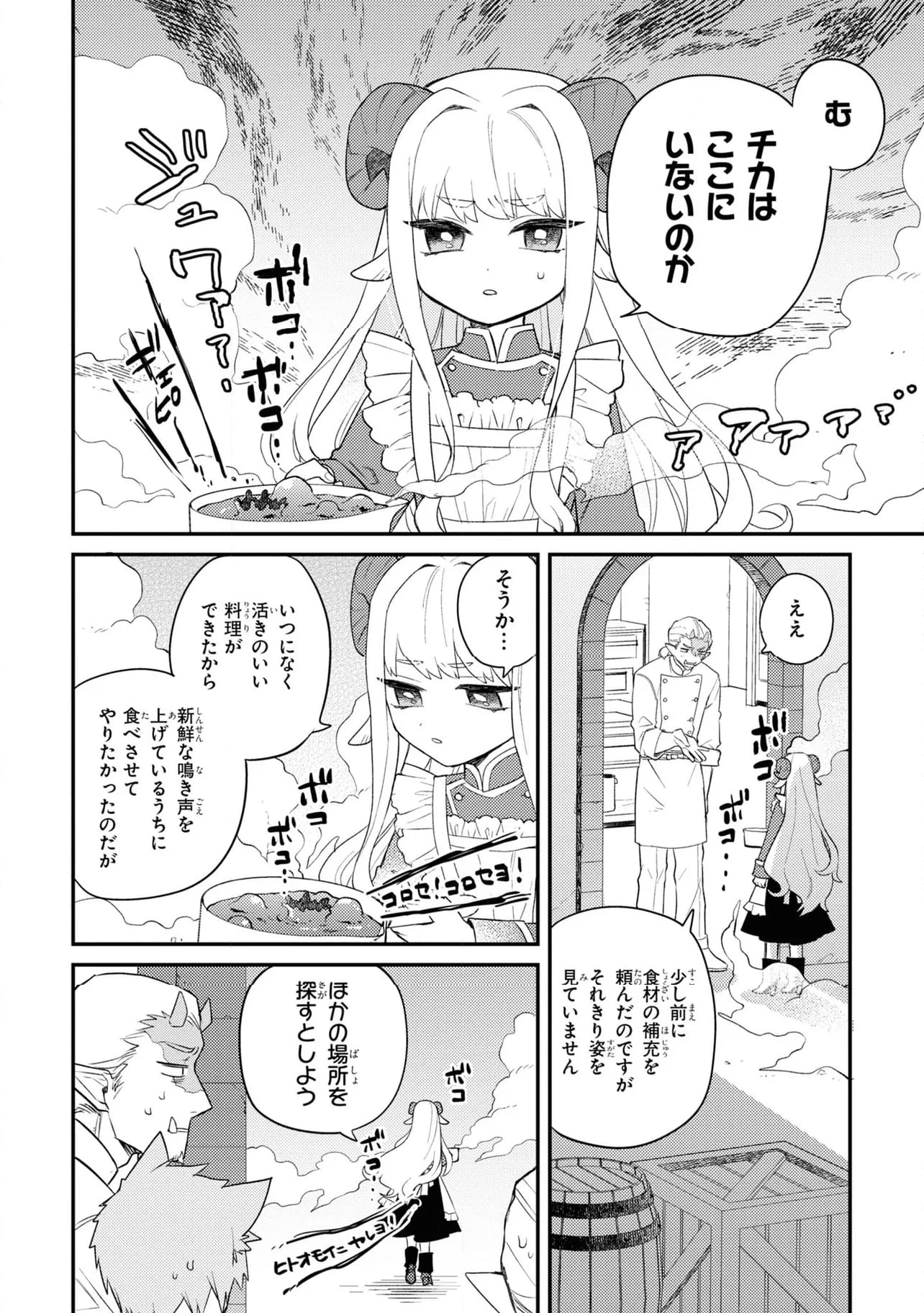 魔王少女はパンケーキの夢を見る。 - 第11話 - Page 10