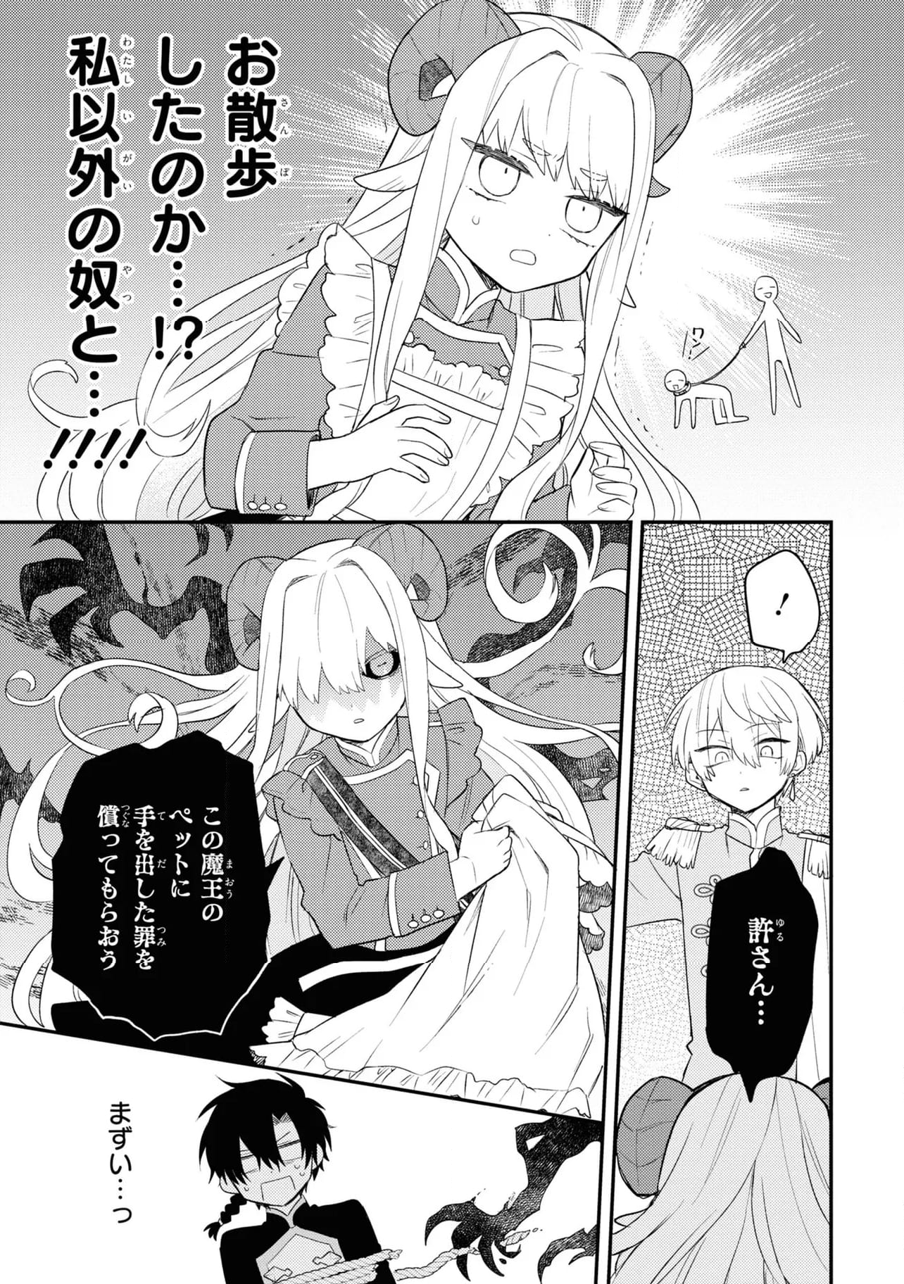 魔王少女はパンケーキの夢を見る。 - 第12話 - Page 7