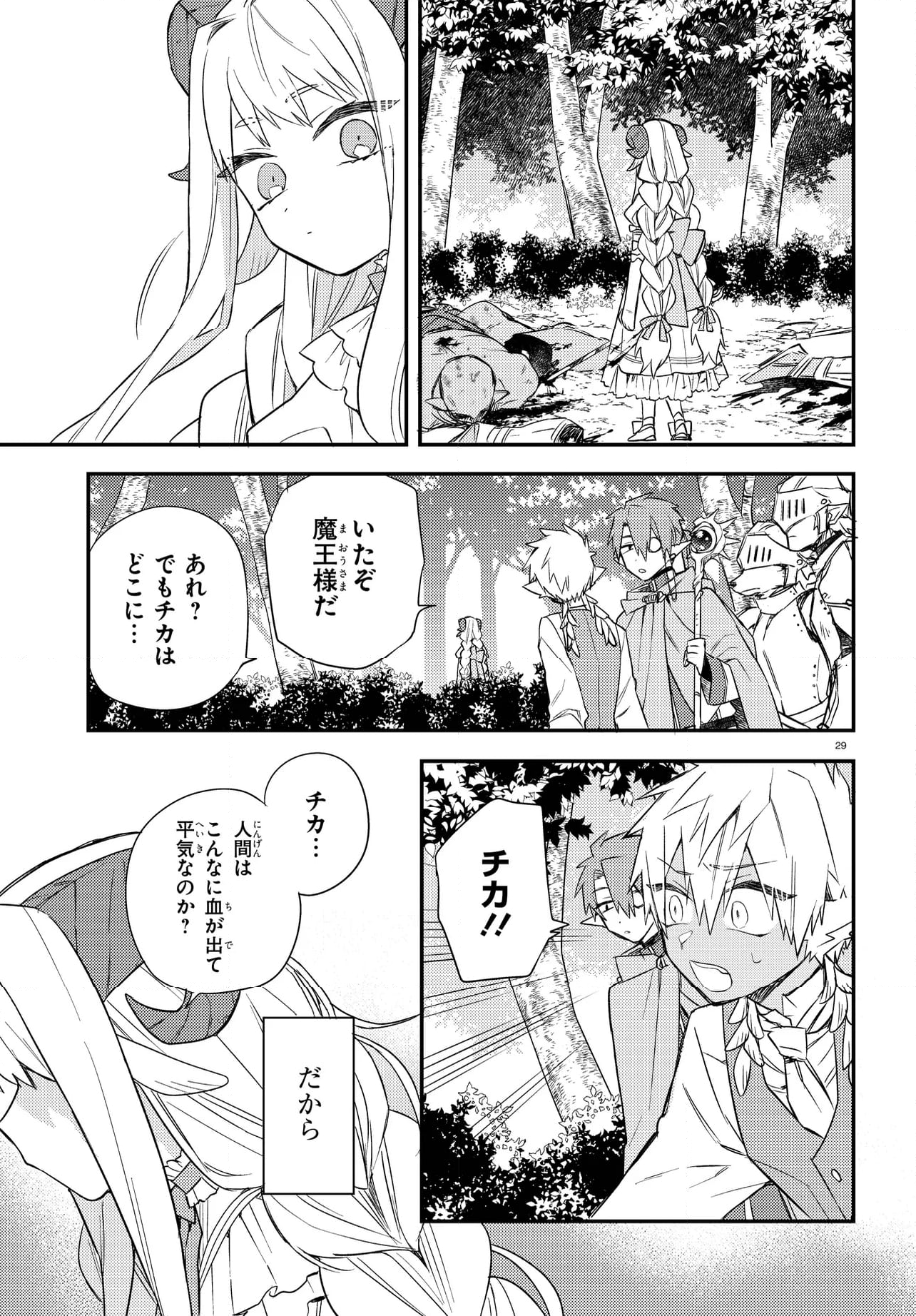 魔王少女はパンケーキの夢を見る。 - 第4.3話 - Page 11