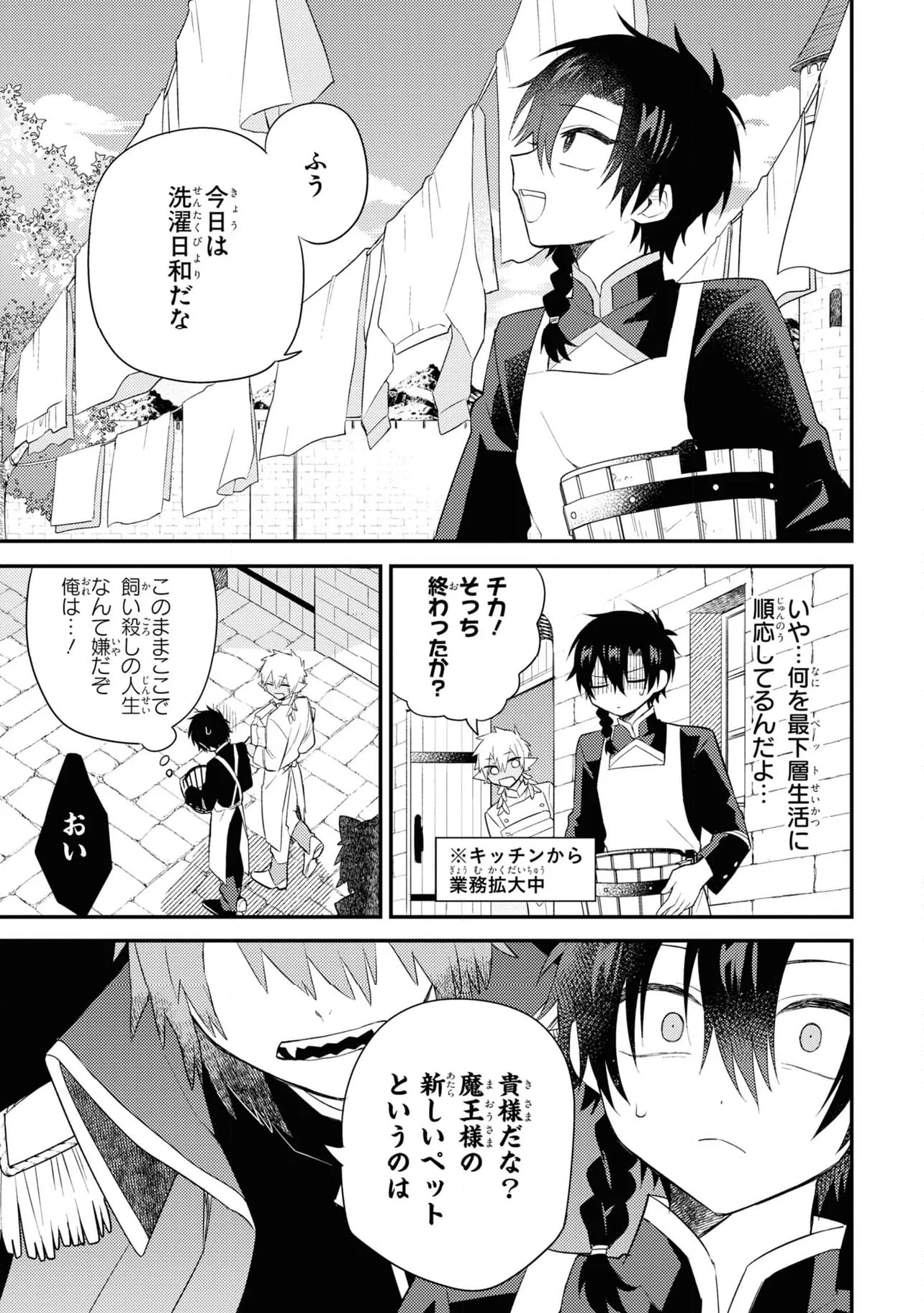 魔王少女はパンケーキの夢を見る。 - 第7.1話 - Page 1