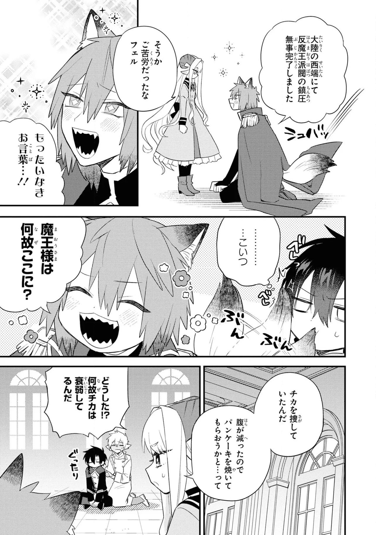 魔王少女はパンケーキの夢を見る。 - 第7.1話 - Page 11