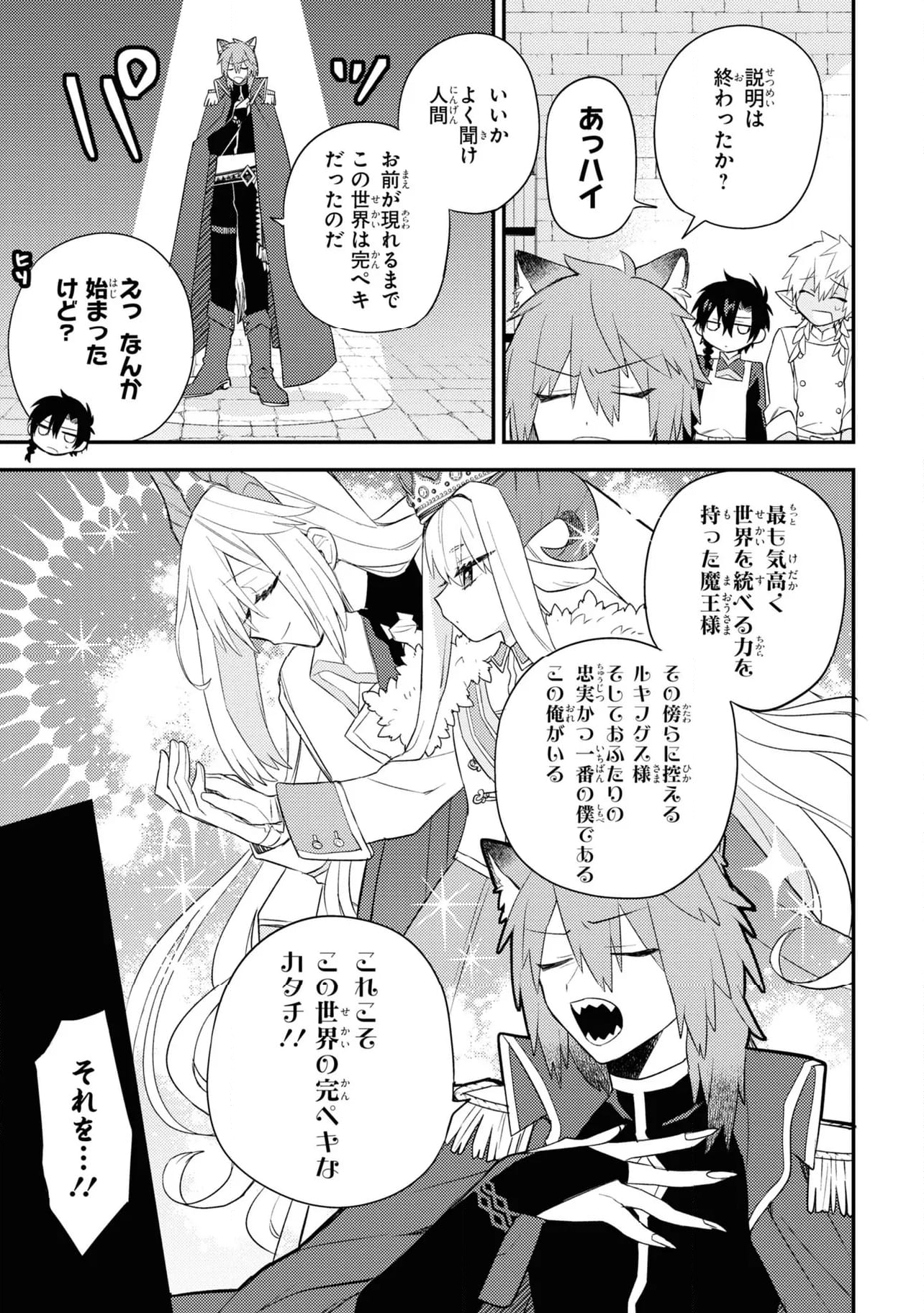 魔王少女はパンケーキの夢を見る。 - 第7.1話 - Page 5