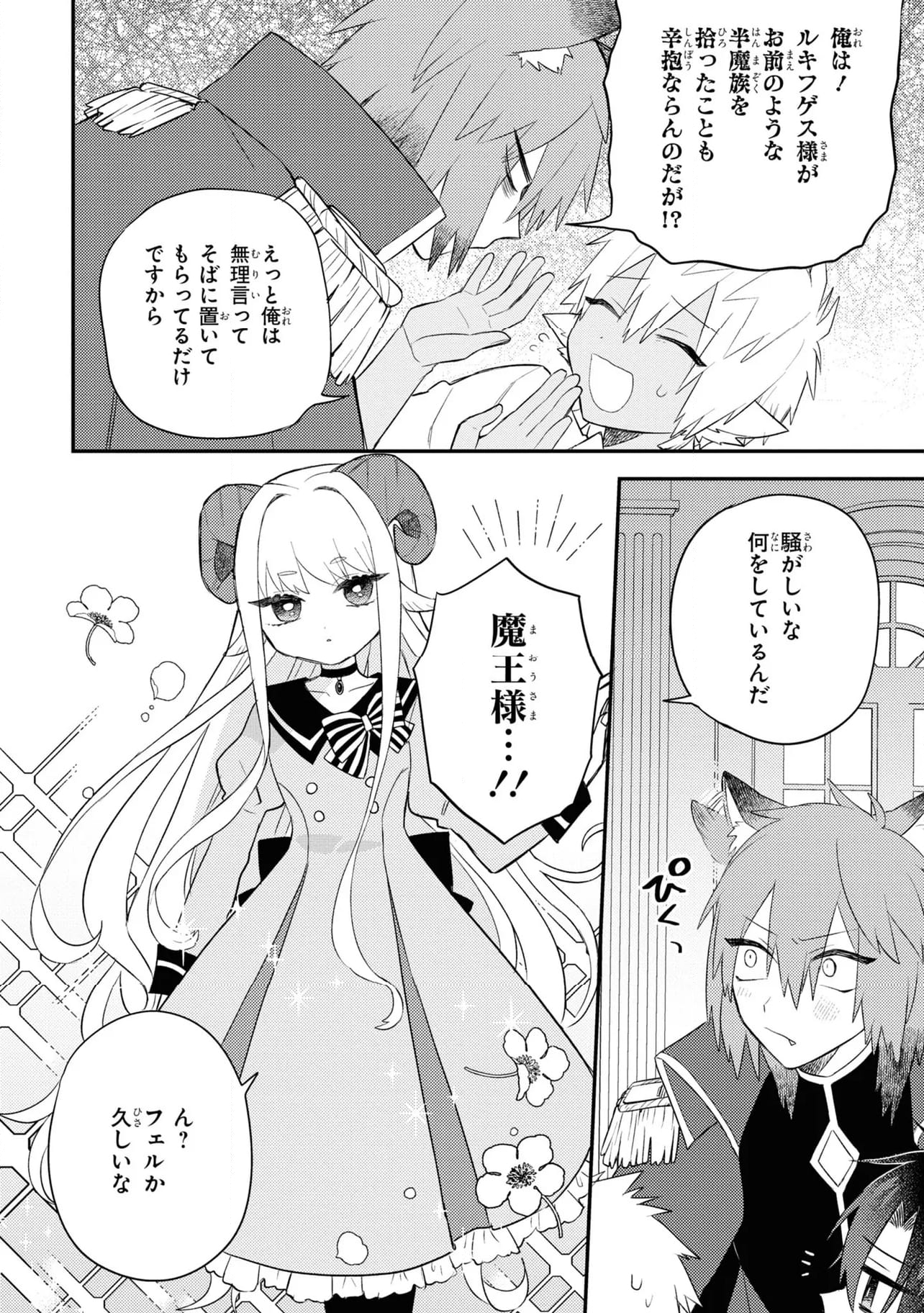 魔王少女はパンケーキの夢を見る。 - 第7.1話 - Page 10