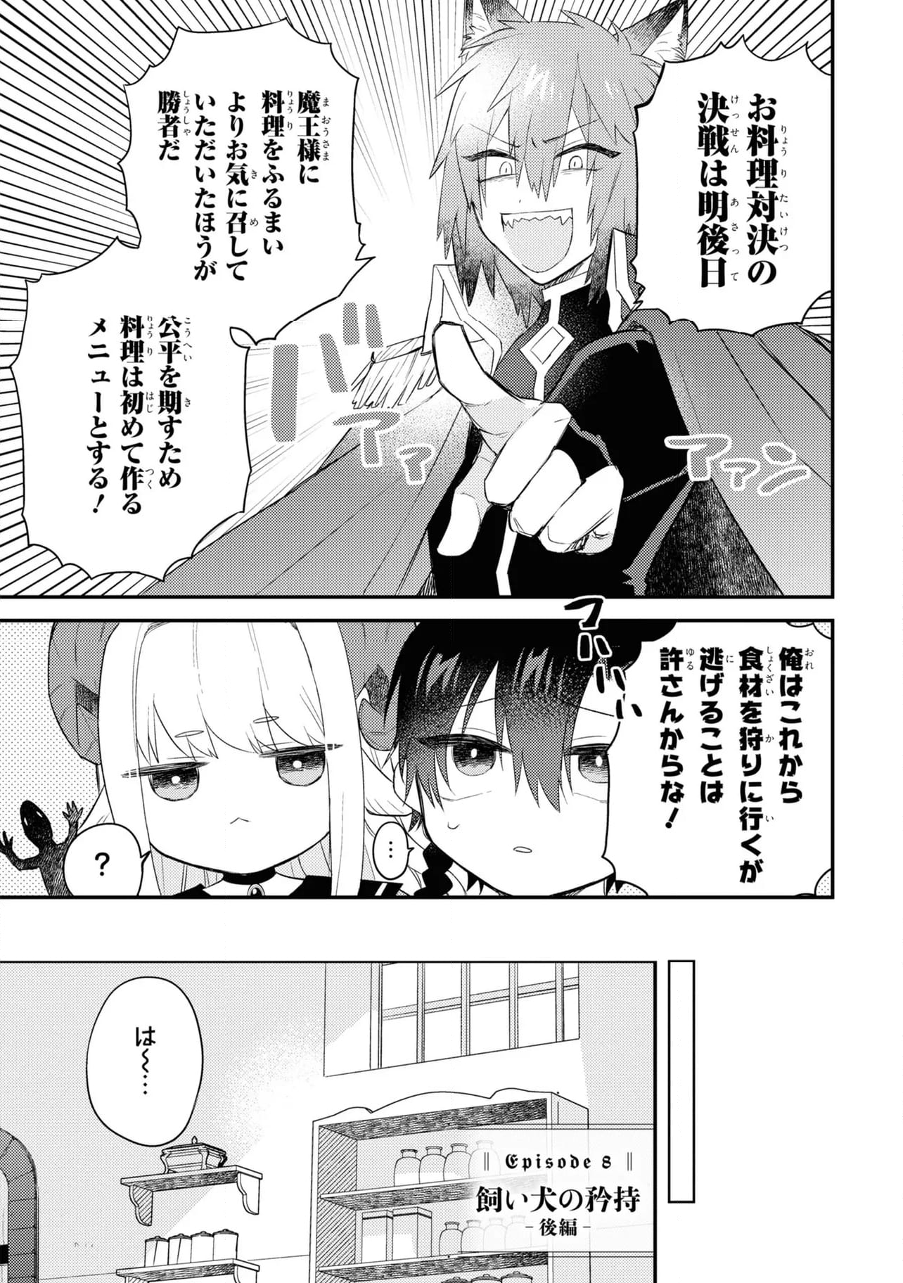 魔王少女はパンケーキの夢を見る。 - 第8話 - Page 1