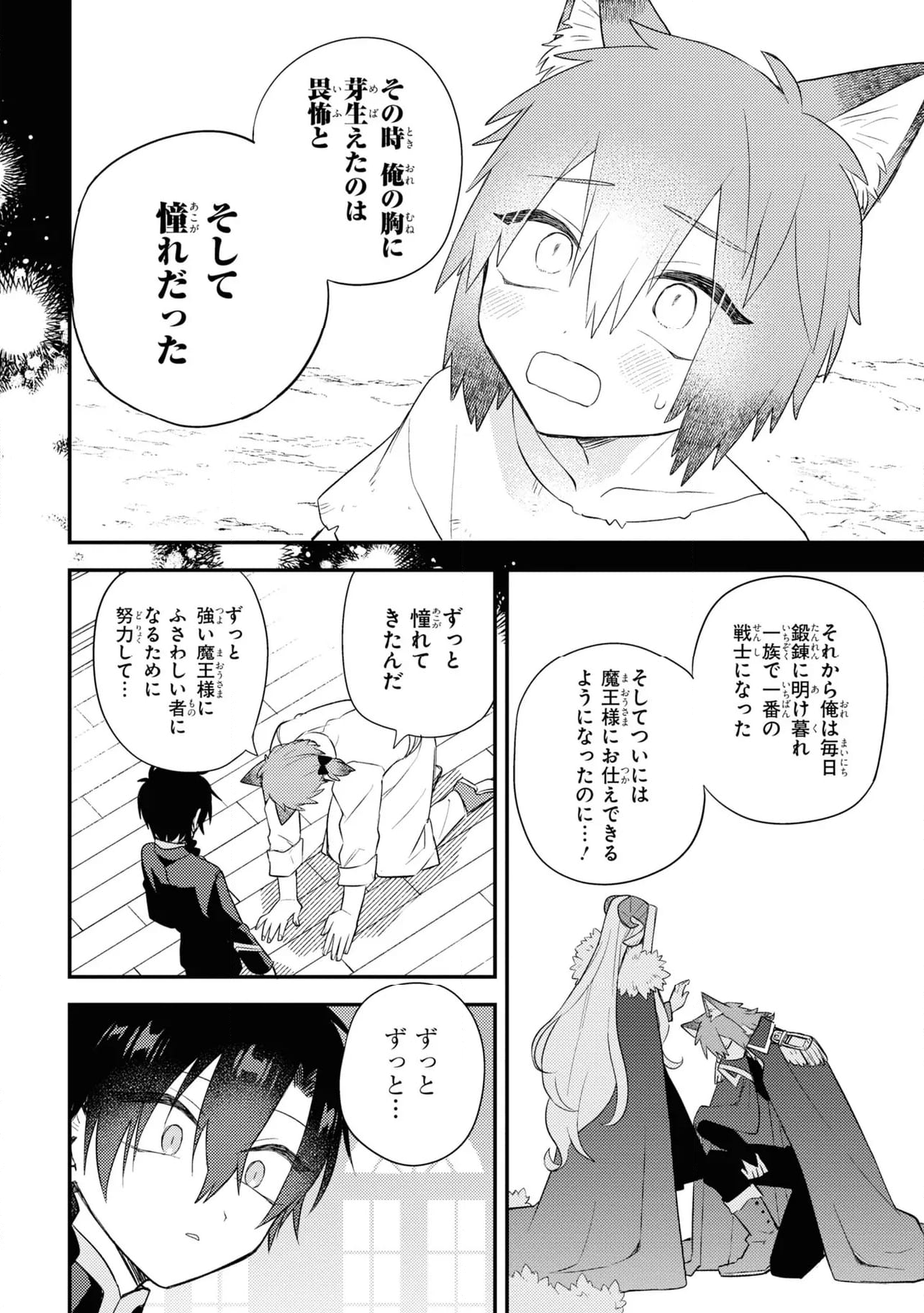 魔王少女はパンケーキの夢を見る。 - 第8話 - Page 12