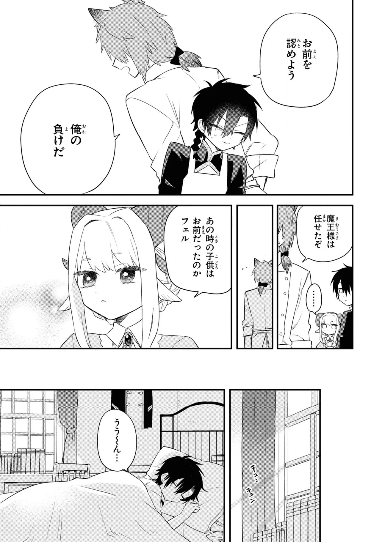 魔王少女はパンケーキの夢を見る。 - 第8話 - Page 15