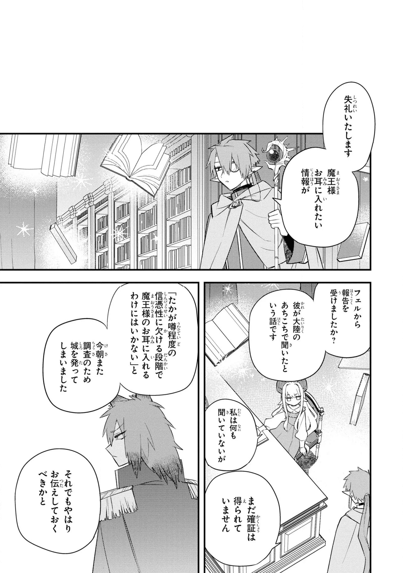 魔王少女はパンケーキの夢を見る。 - 第8話 - Page 17