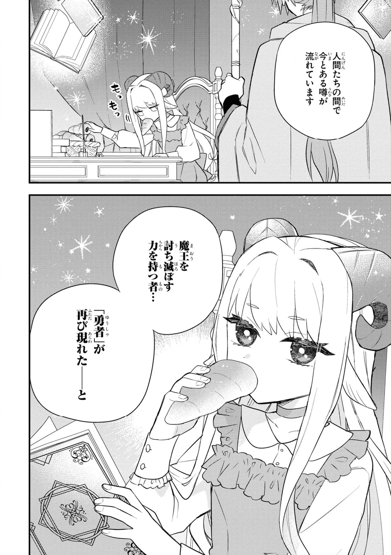 魔王少女はパンケーキの夢を見る。 - 第8話 - Page 18