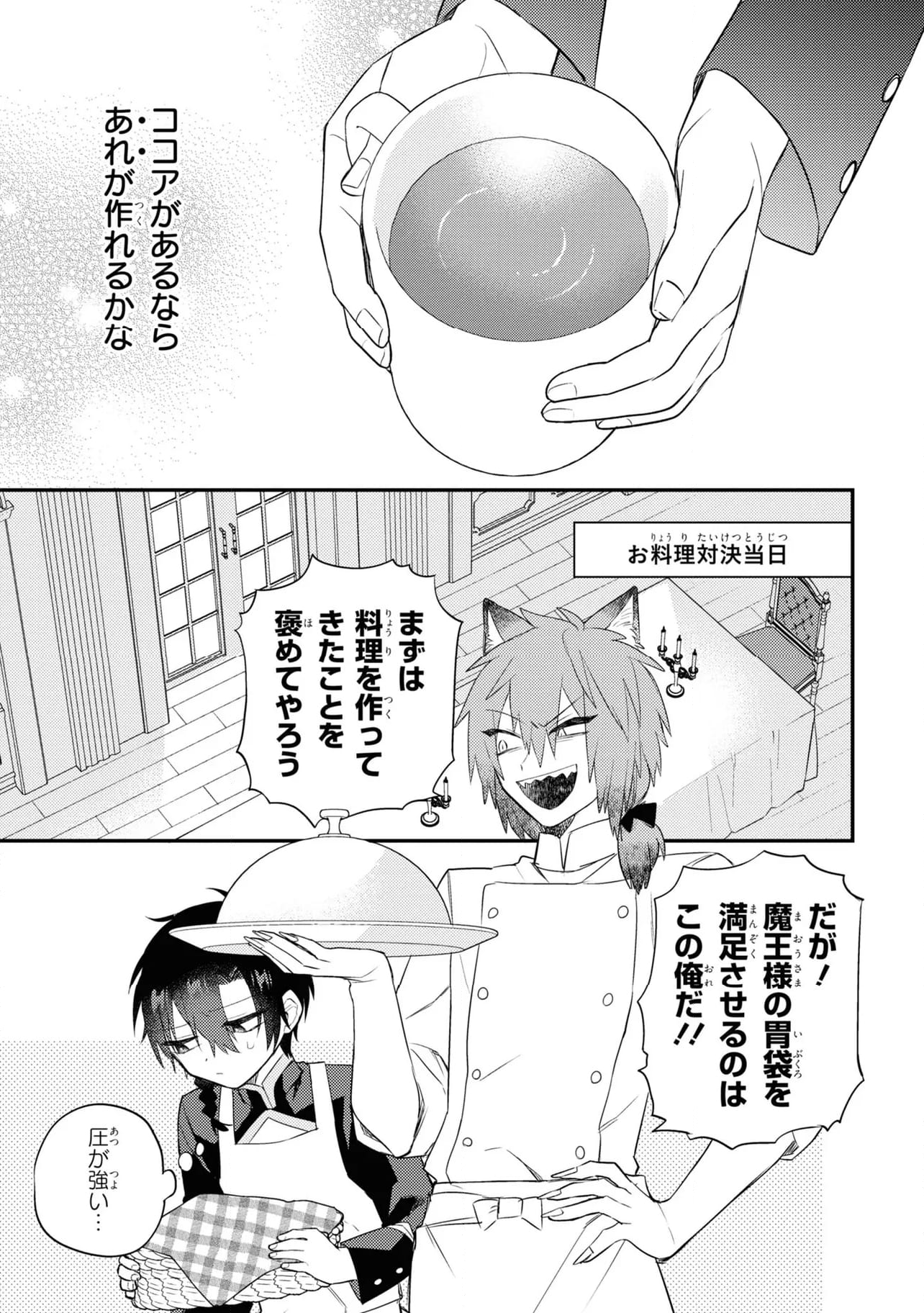 魔王少女はパンケーキの夢を見る。 - 第8話 - Page 3