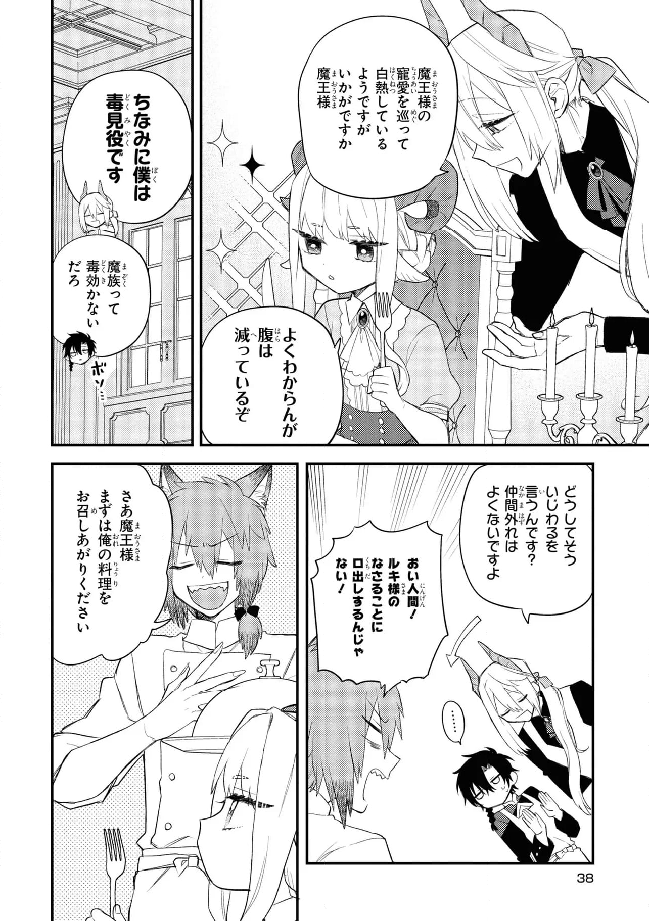 魔王少女はパンケーキの夢を見る。 - 第8話 - Page 4