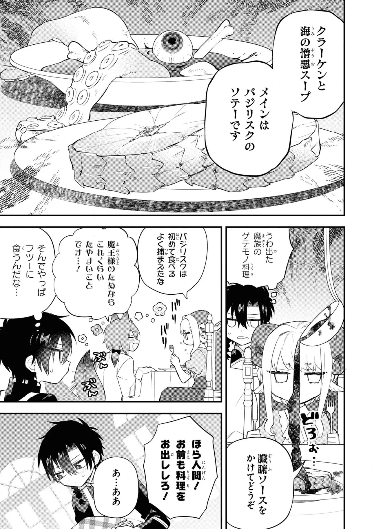 魔王少女はパンケーキの夢を見る。 - 第8話 - Page 5