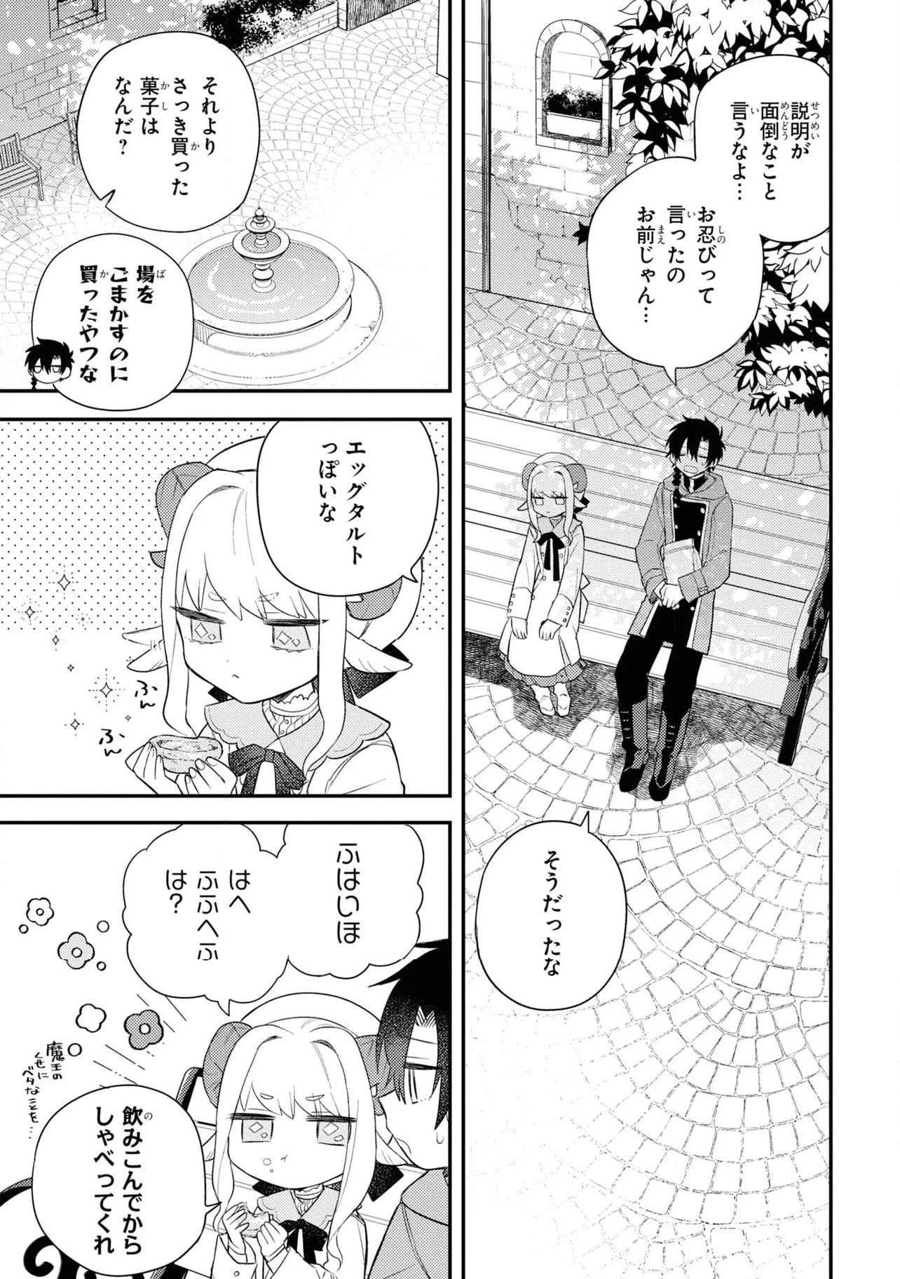 魔王少女はパンケーキの夢を見る。 - 第9.1話 - Page 13