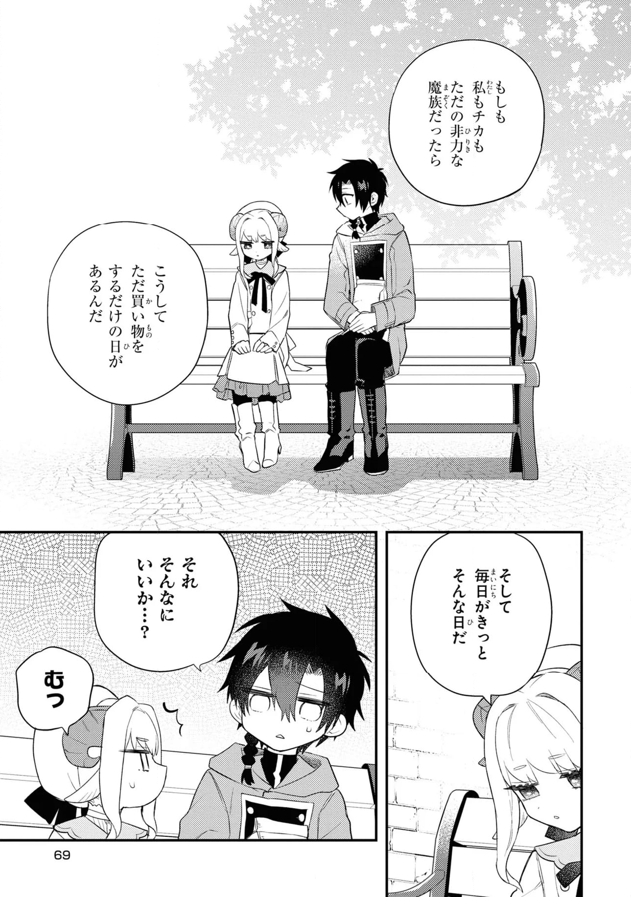 魔王少女はパンケーキの夢を見る。 - 第9.1話 - Page 15