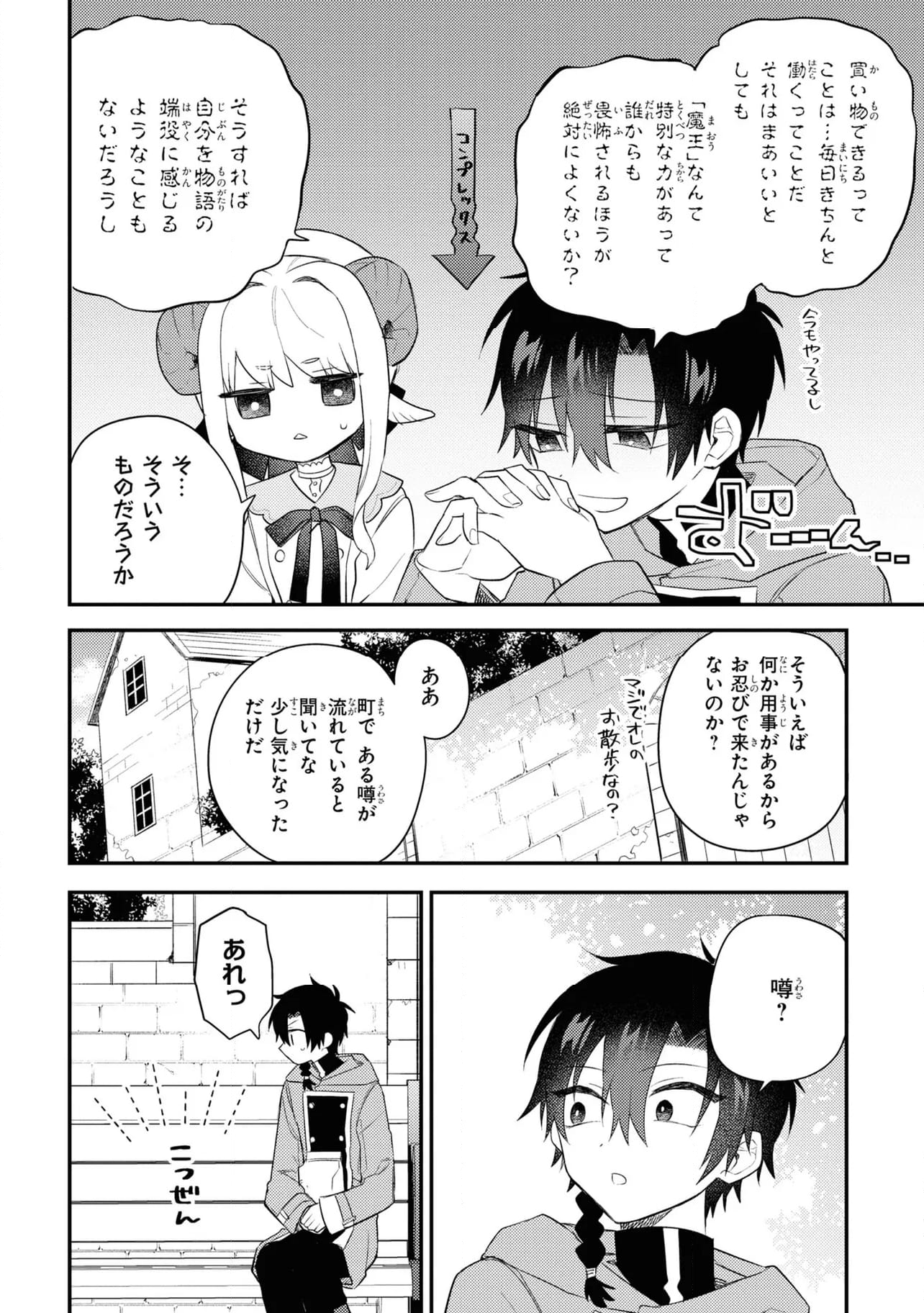 魔王少女はパンケーキの夢を見る。 - 第9.1話 - Page 16