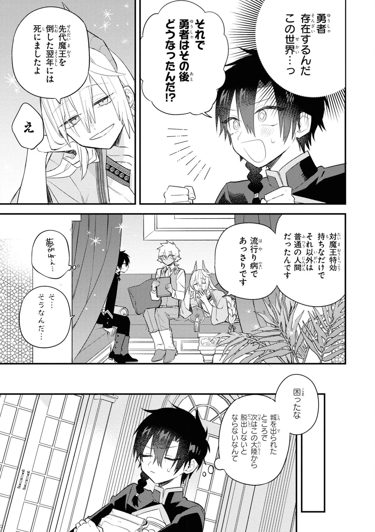 魔王少女はパンケーキの夢を見る。 - 第9.1話 - Page 7