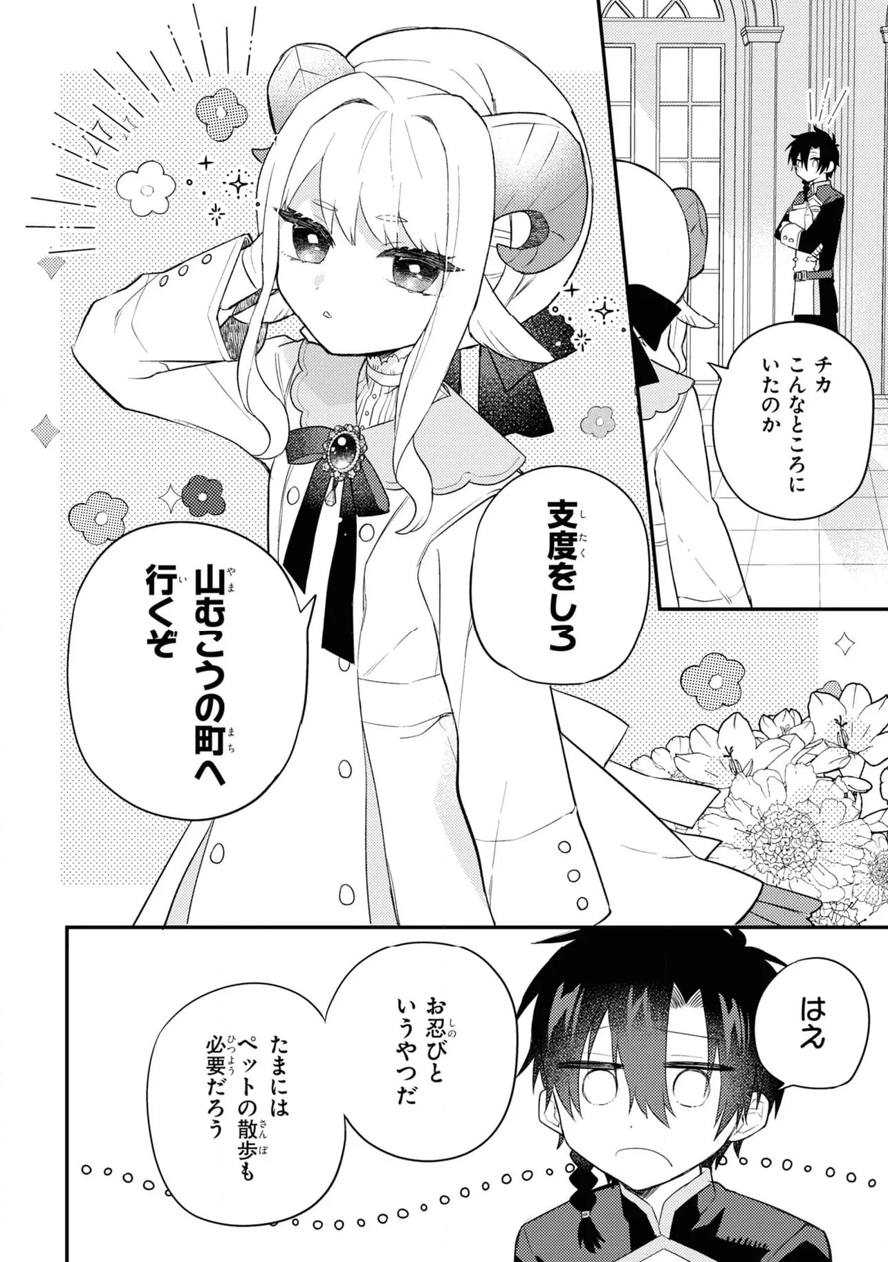 魔王少女はパンケーキの夢を見る。 - 第9.1話 - Page 8