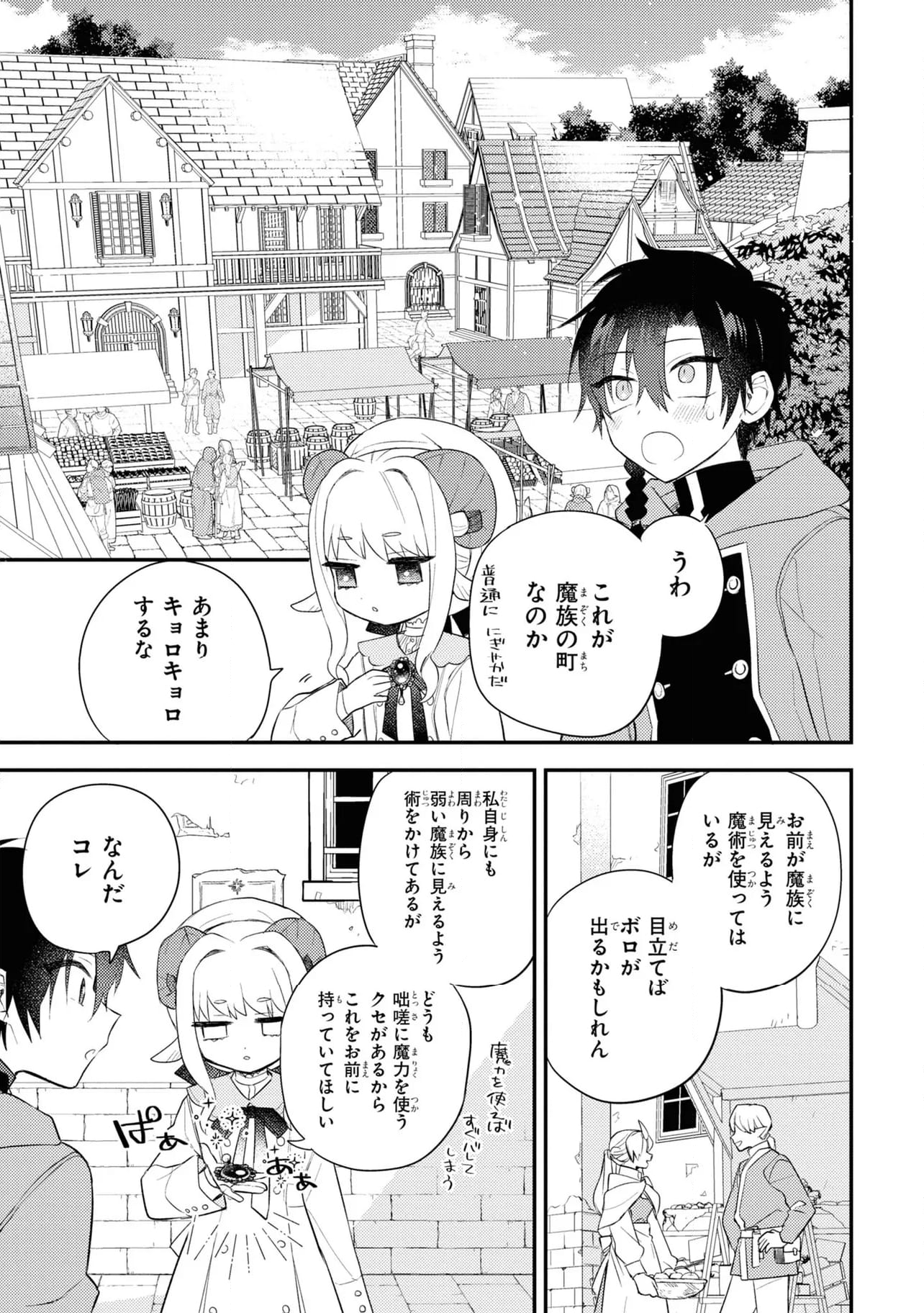 魔王少女はパンケーキの夢を見る。 - 第9.1話 - Page 9