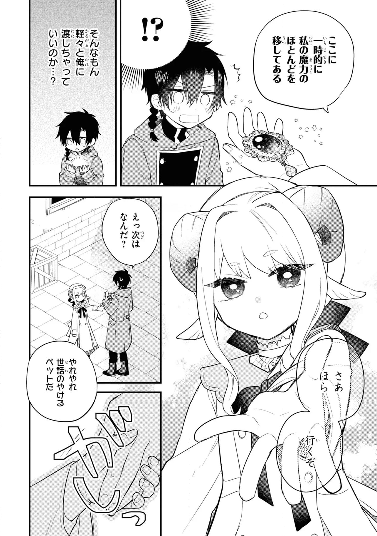 魔王少女はパンケーキの夢を見る。 - 第9.1話 - Page 10