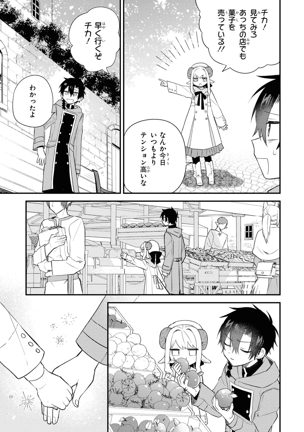 魔王少女はパンケーキの夢を見る。 - 第9.2話 - Page 1