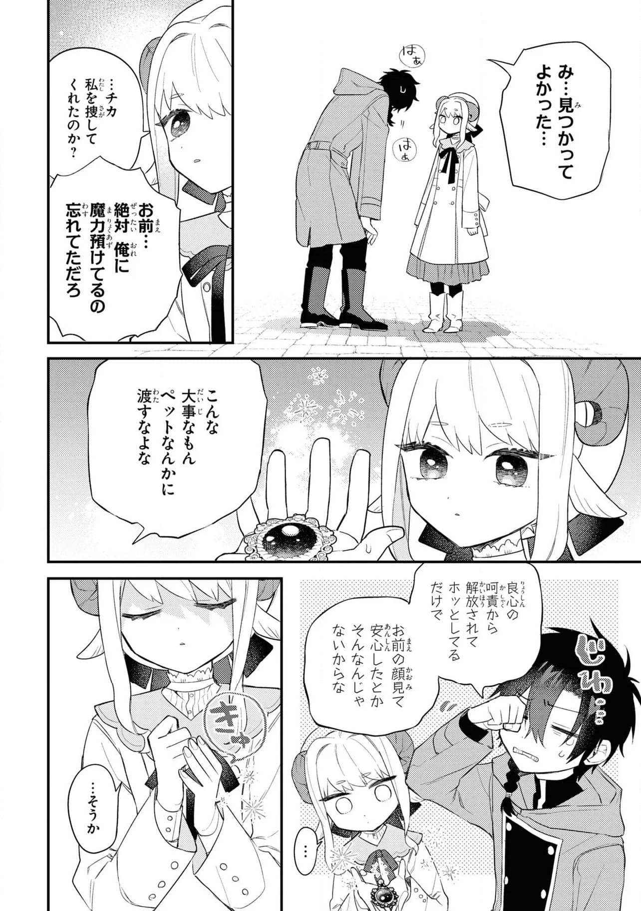 魔王少女はパンケーキの夢を見る。 - 第9.2話 - Page 12