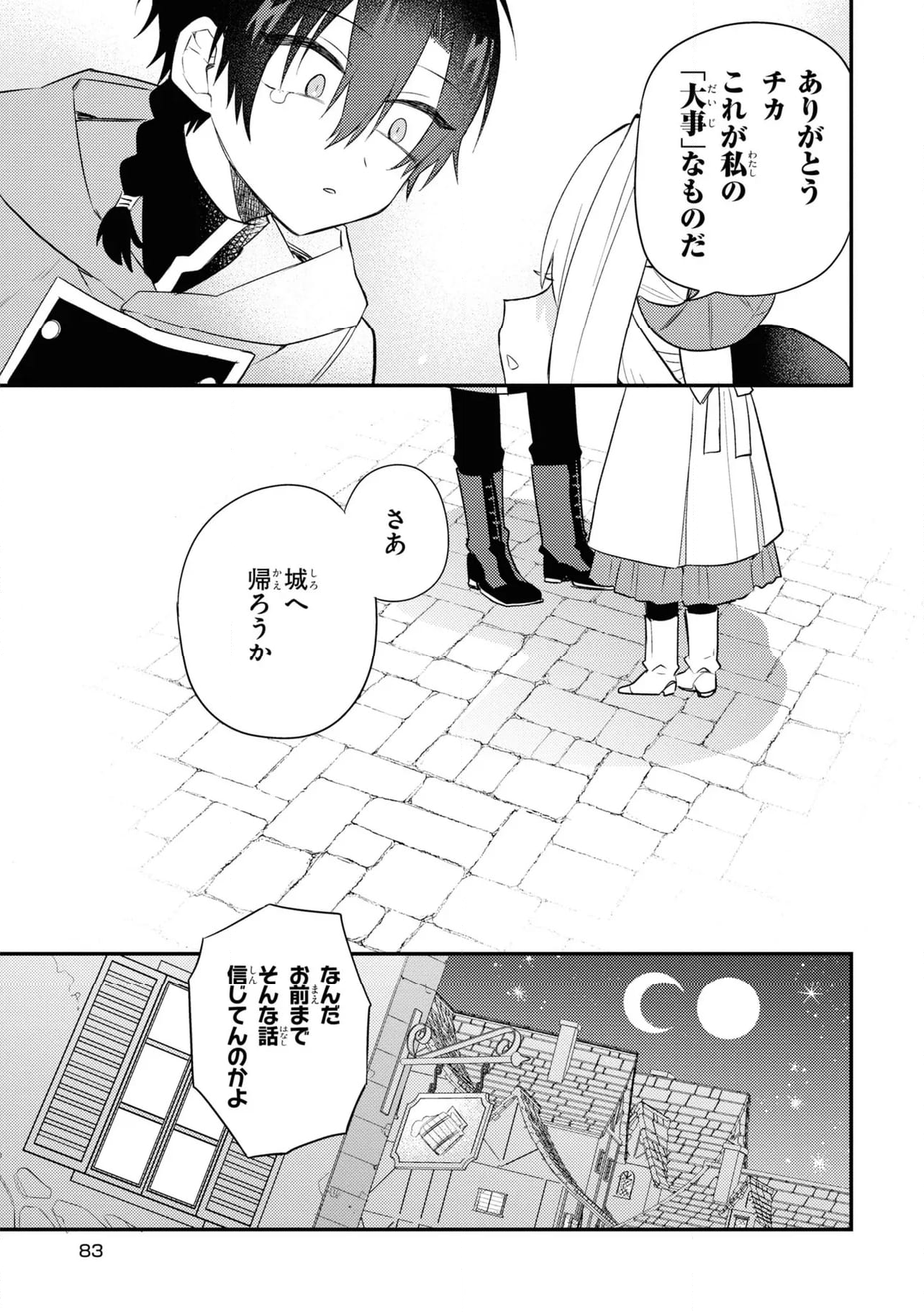 魔王少女はパンケーキの夢を見る。 - 第9.2話 - Page 13