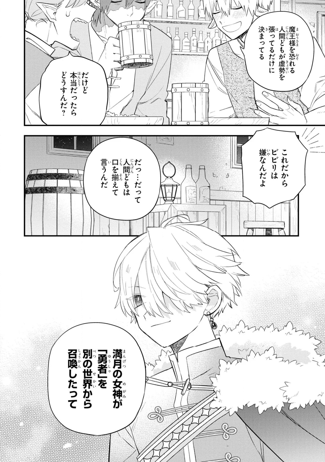 魔王少女はパンケーキの夢を見る。 - 第9.2話 - Page 14