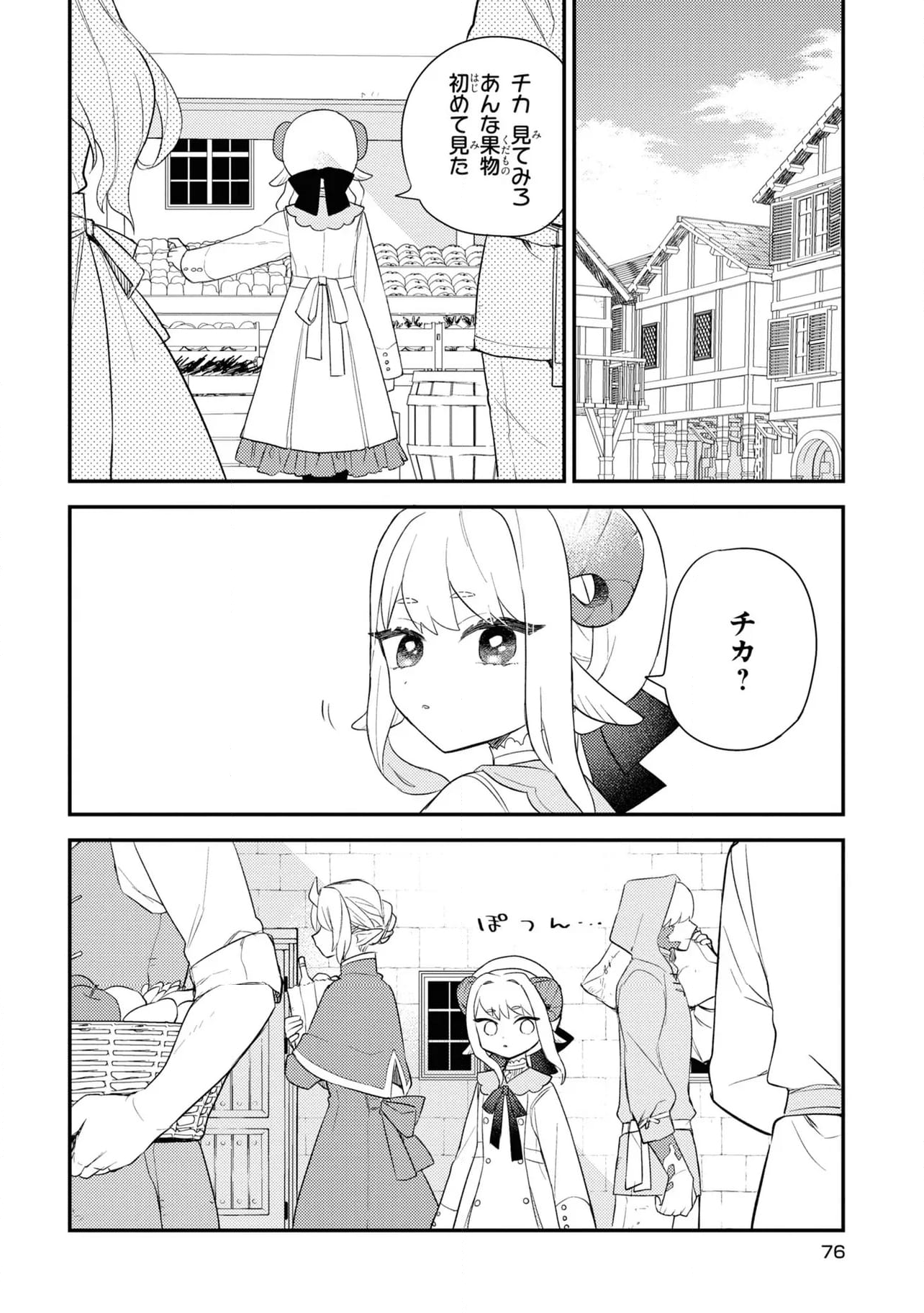 魔王少女はパンケーキの夢を見る。 - 第9.2話 - Page 6