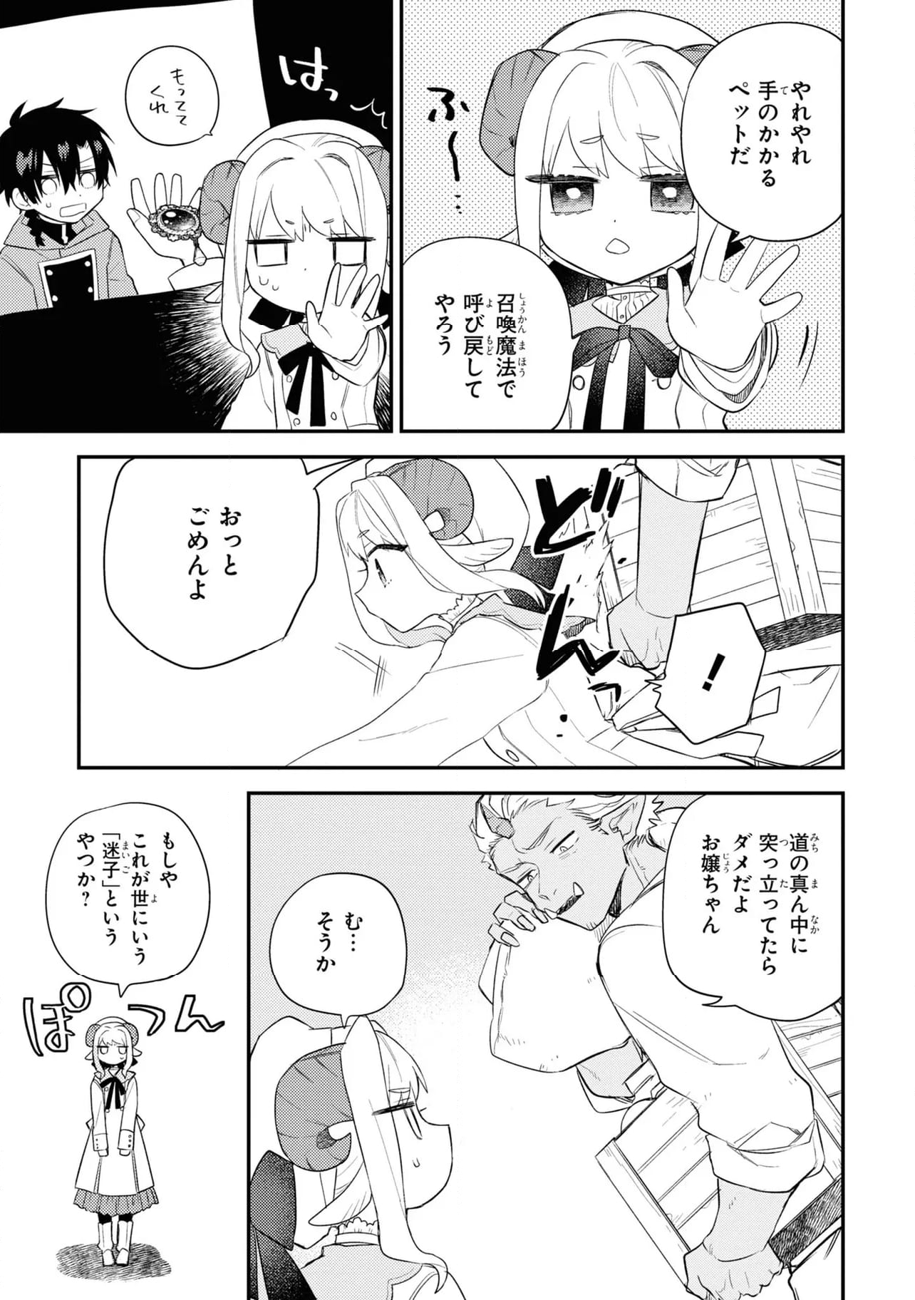 魔王少女はパンケーキの夢を見る。 - 第9.2話 - Page 7