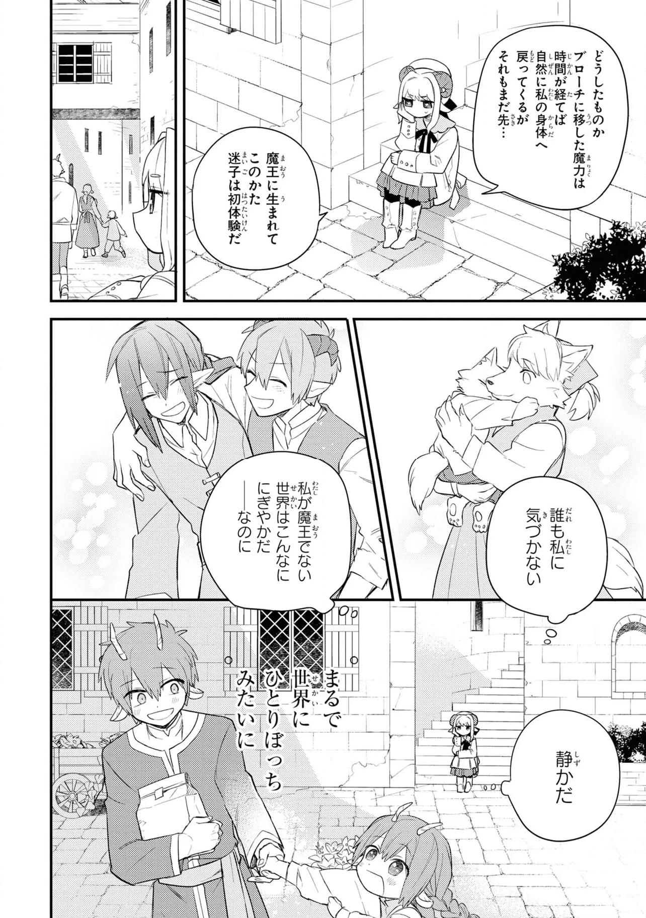 魔王少女はパンケーキの夢を見る。 - 第9.2話 - Page 8