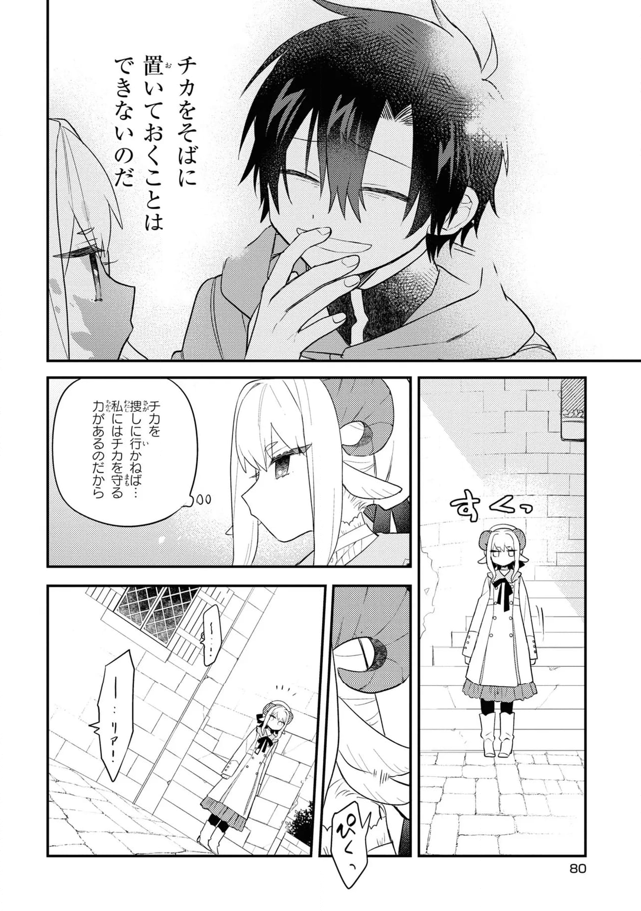 魔王少女はパンケーキの夢を見る。 - 第9.2話 - Page 10