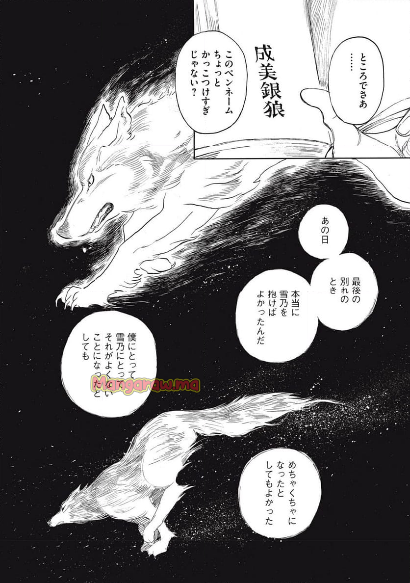 官能先生 - 第23話 - Page 20