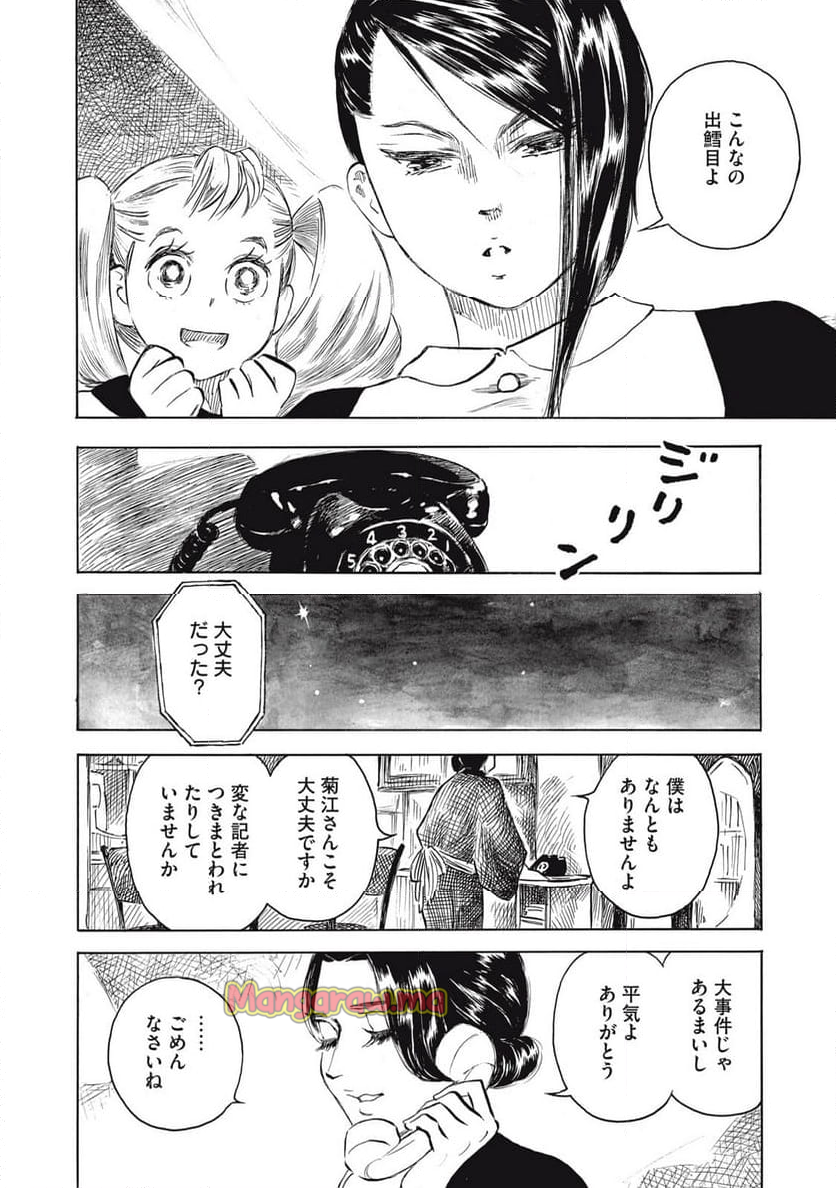 官能先生 - 第24話 - Page 16