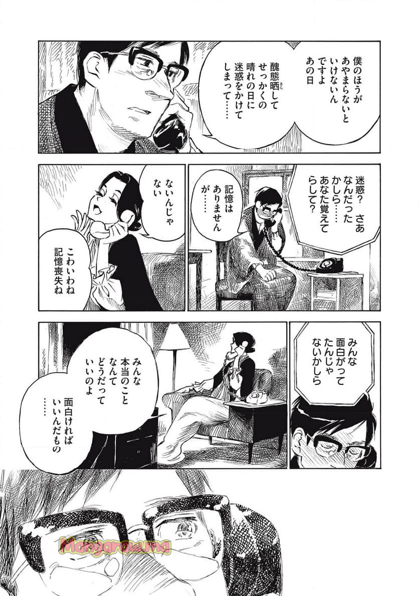 官能先生 - 第24話 - Page 17