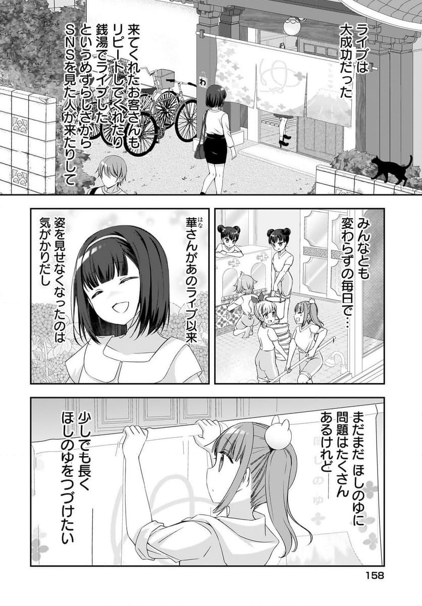 ゆゆのゆ! - 第17話 - Page 16