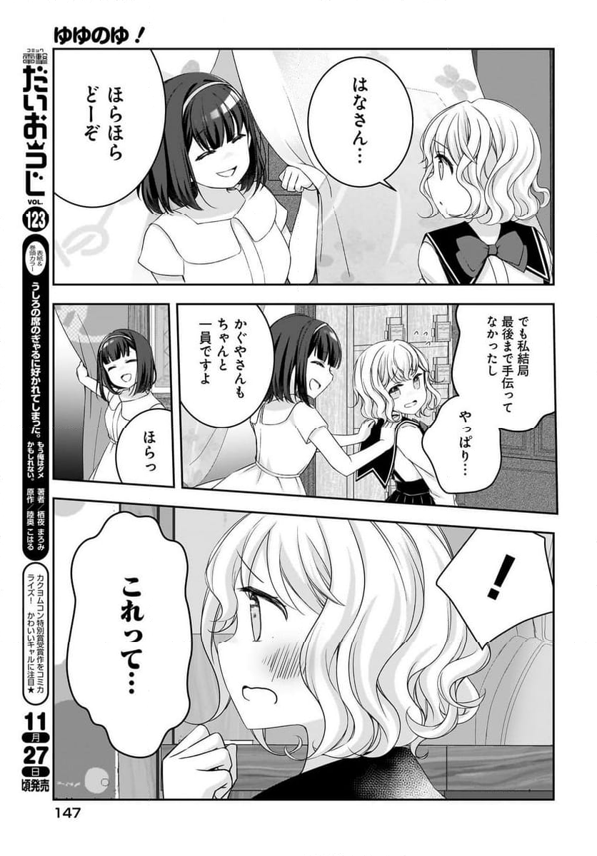 ゆゆのゆ! - 第17話 - Page 5